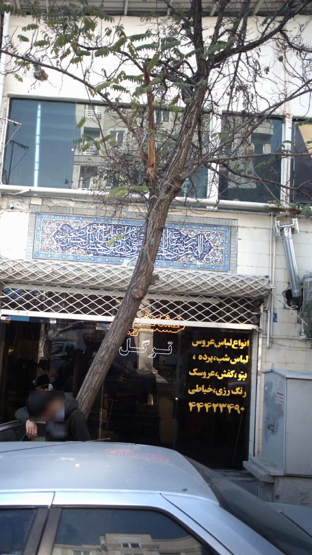 خشکشویی ترگل