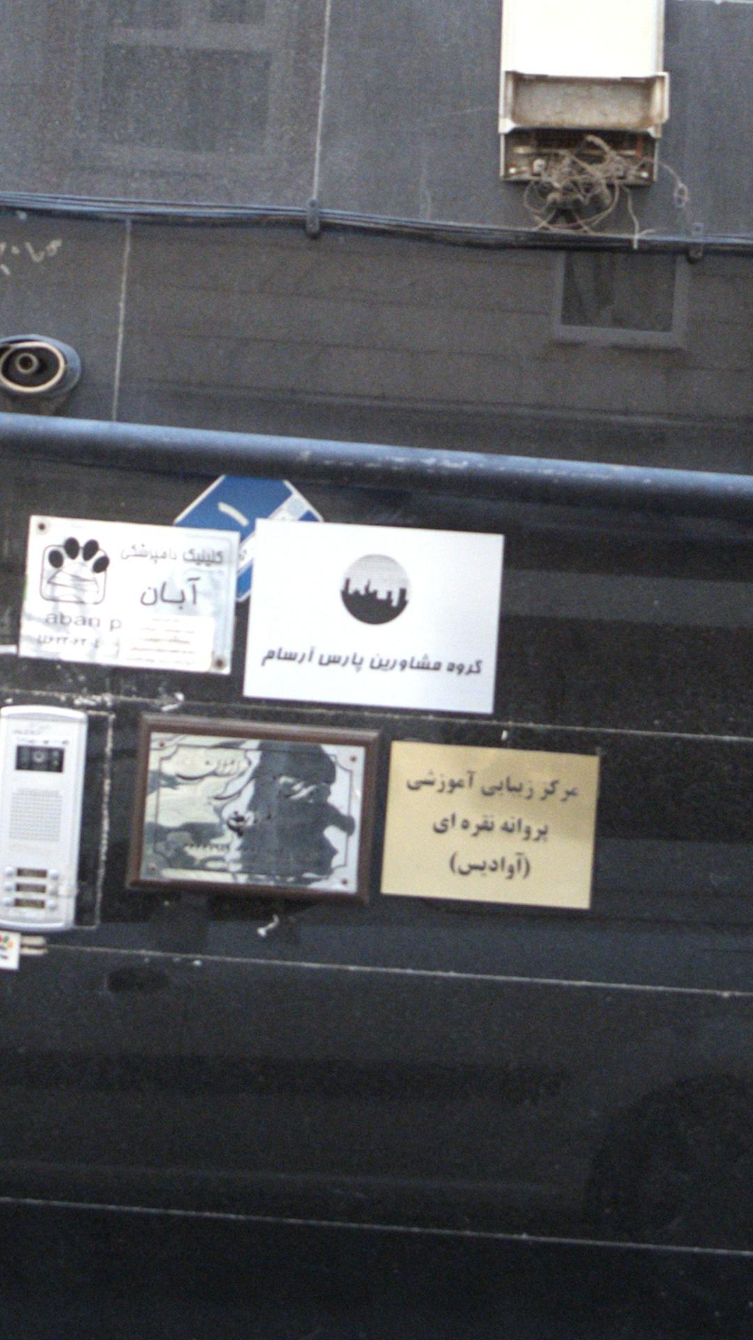 گروه مشاورین پارس ارسام