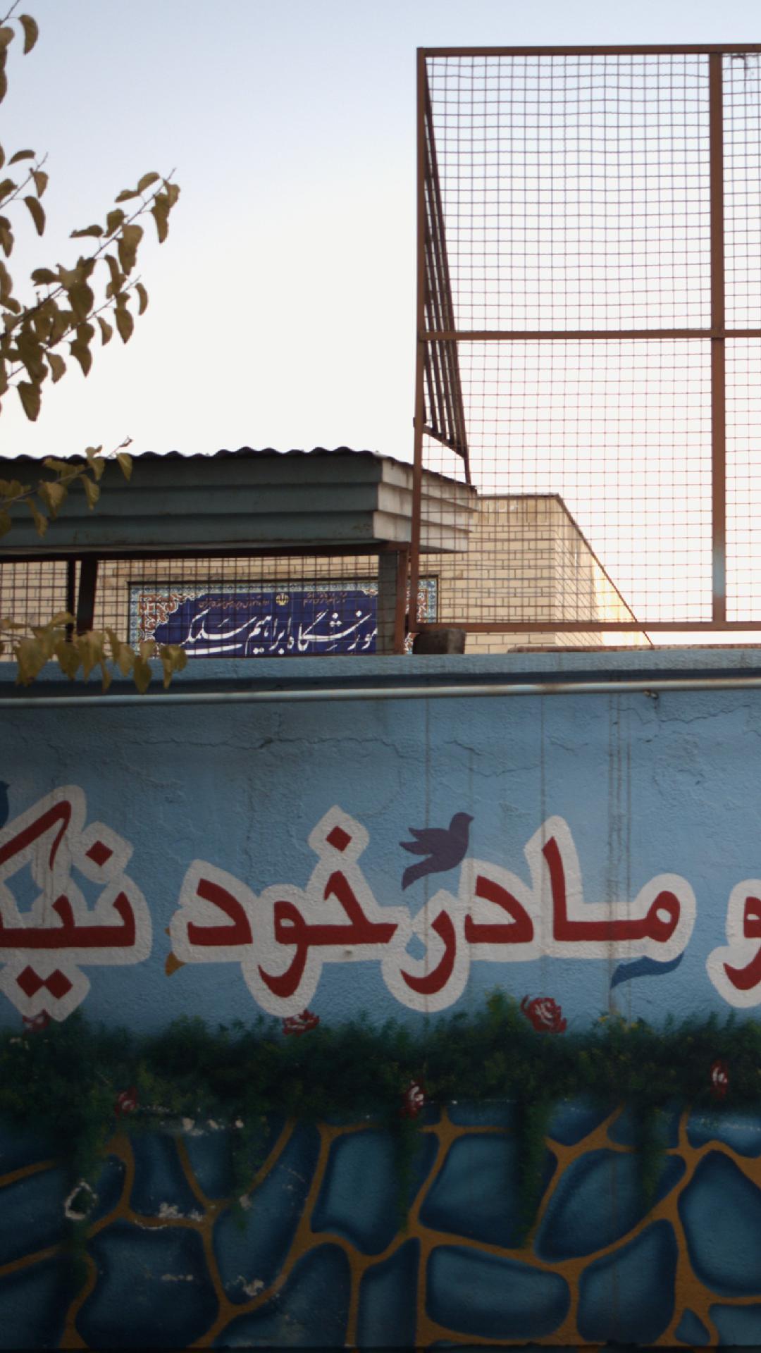 آموزشگاه ابراهیم سلمکی