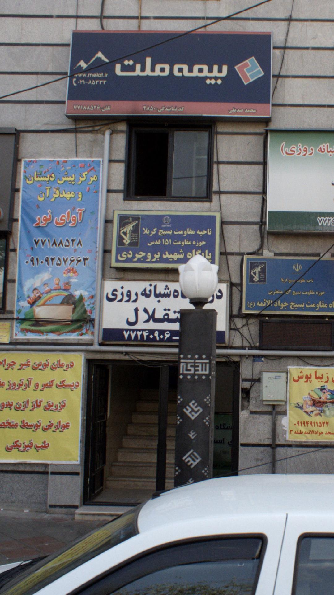 بیمه ملت