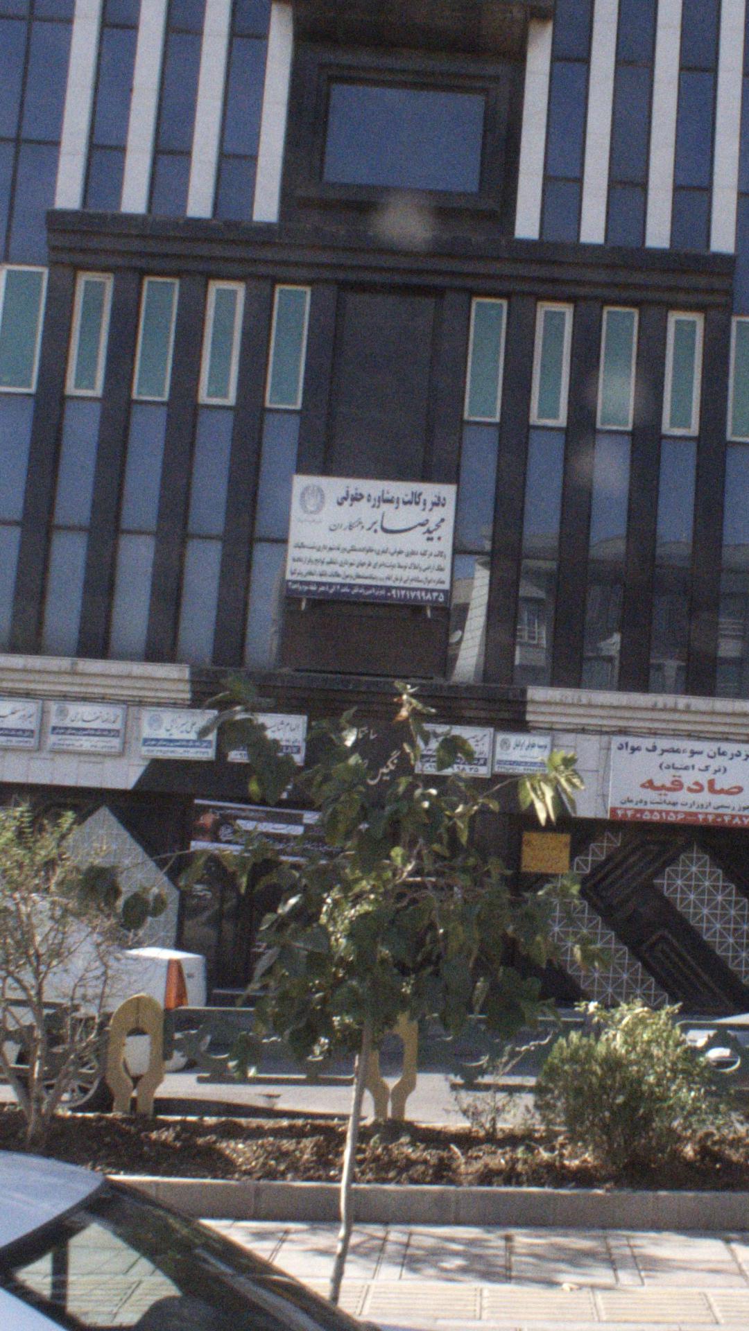 دفتر وکالت و مشاوره حقوقی