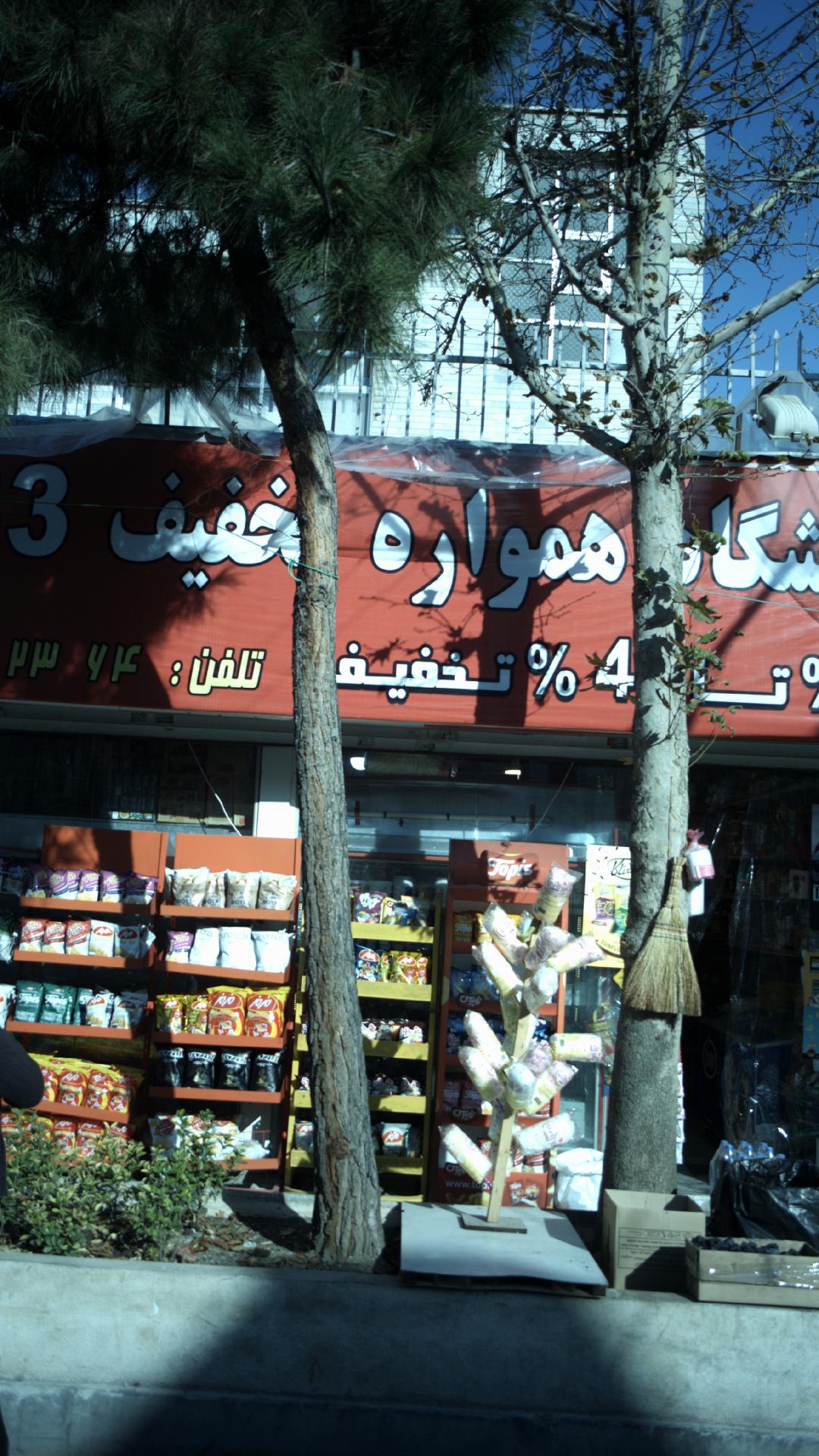 فروشگاه همواره تخفیف 133