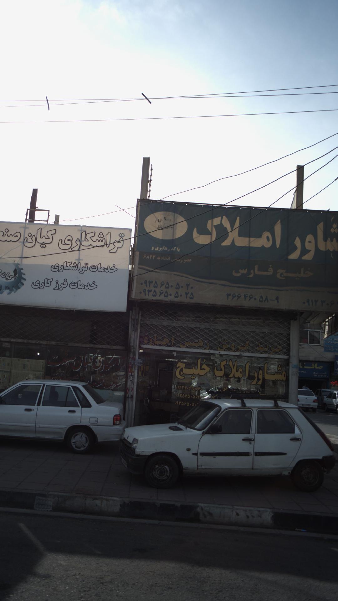 مشاورین املاک خلیج فارس