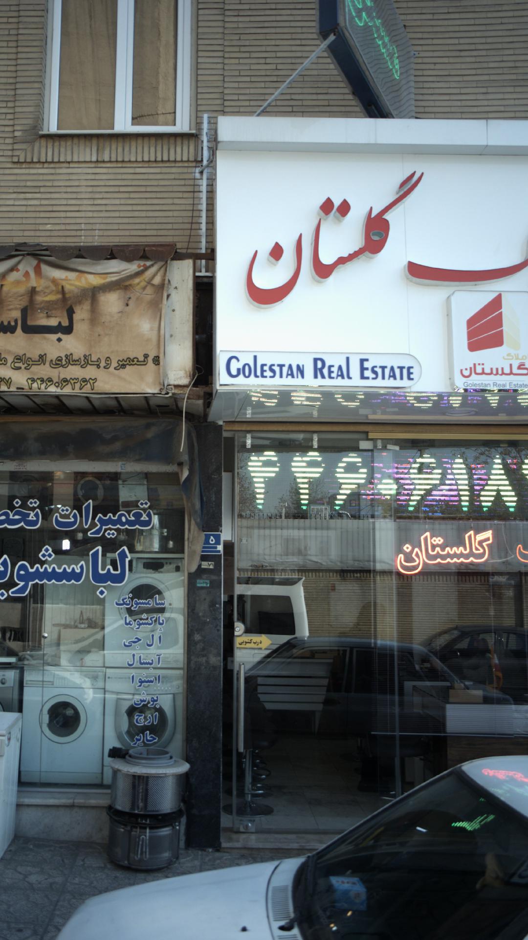 مشاورین املاک گلستان