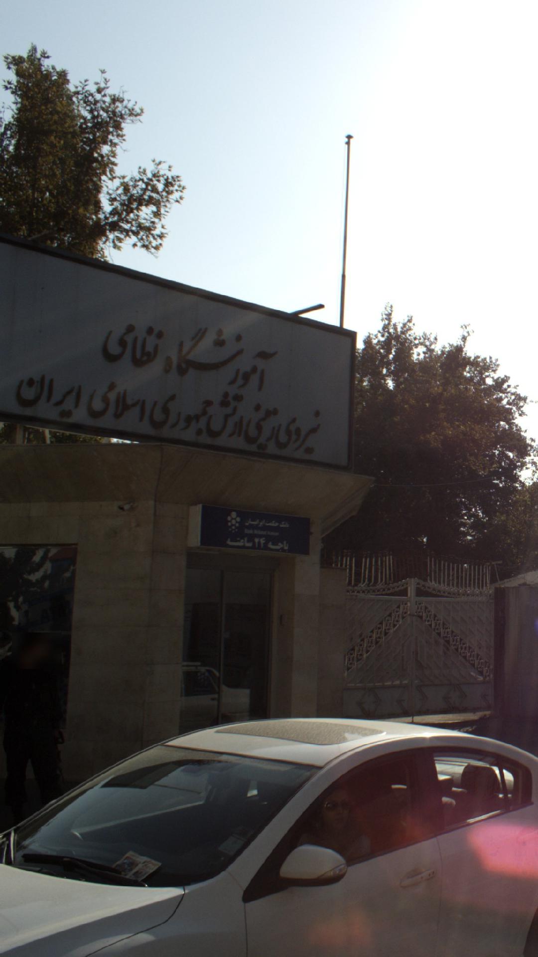 آموزشگاه نظامی نیروی زمینی ارتش جمهوری اسلامی ایران