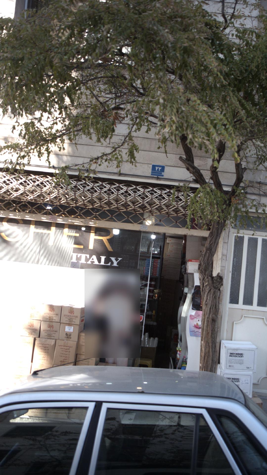 فروشگاه آرایشی و بهداشتی