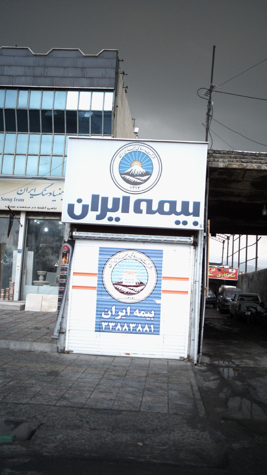 بیمه ایرانچچادر دوزی ملی نو