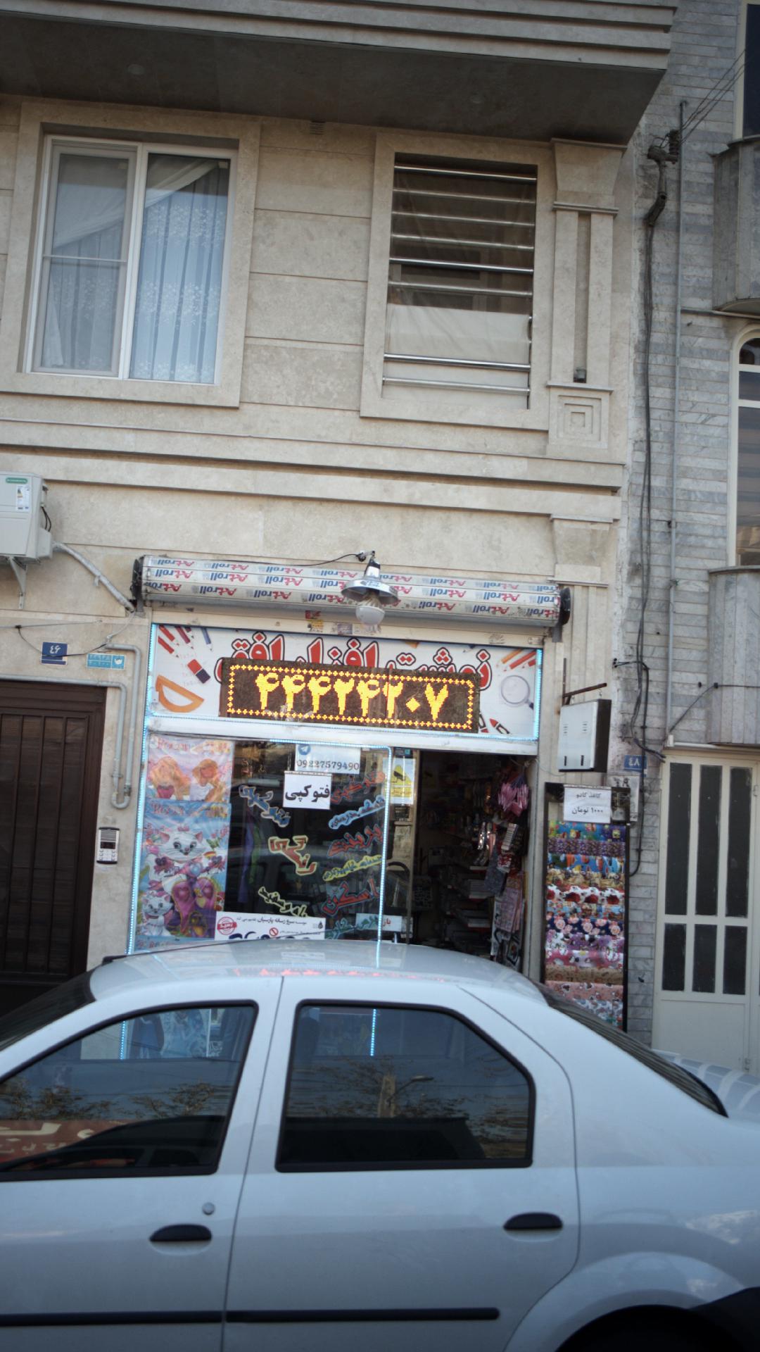 نوشت افزار افق