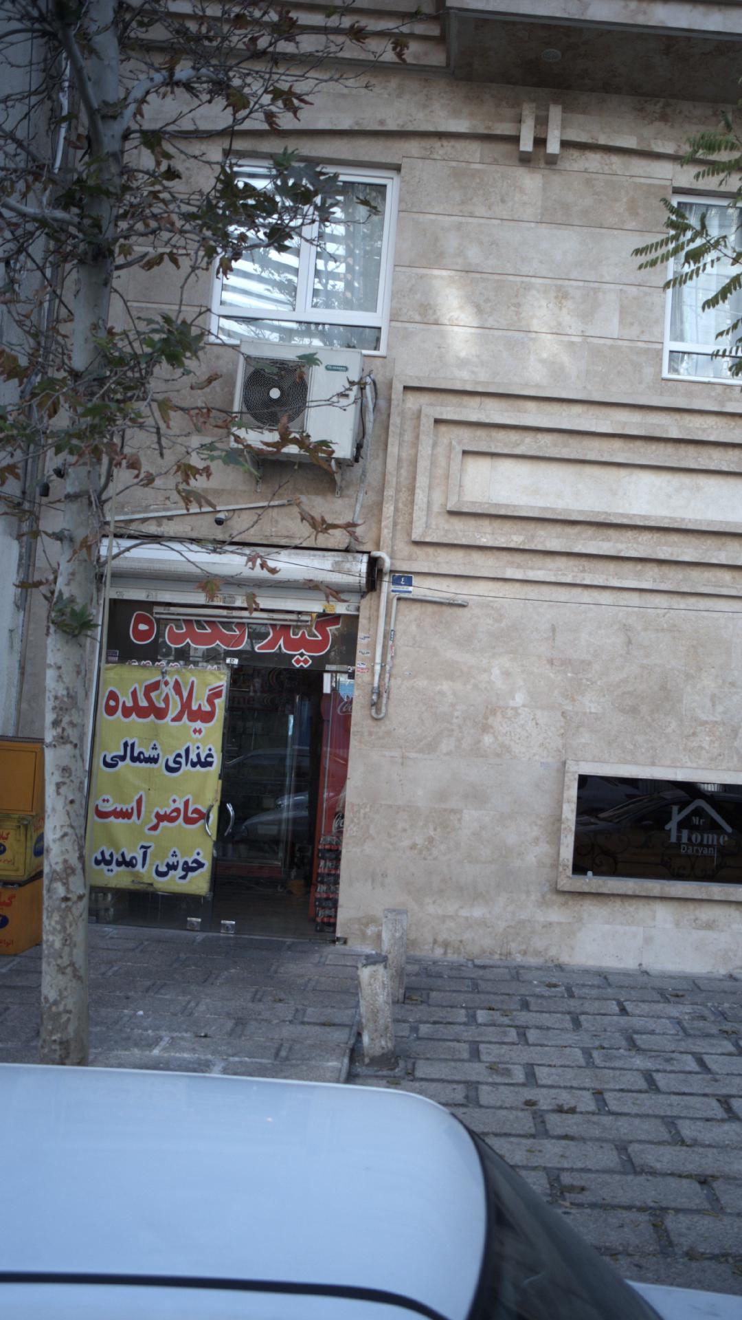 غذا خوری گیلانکده