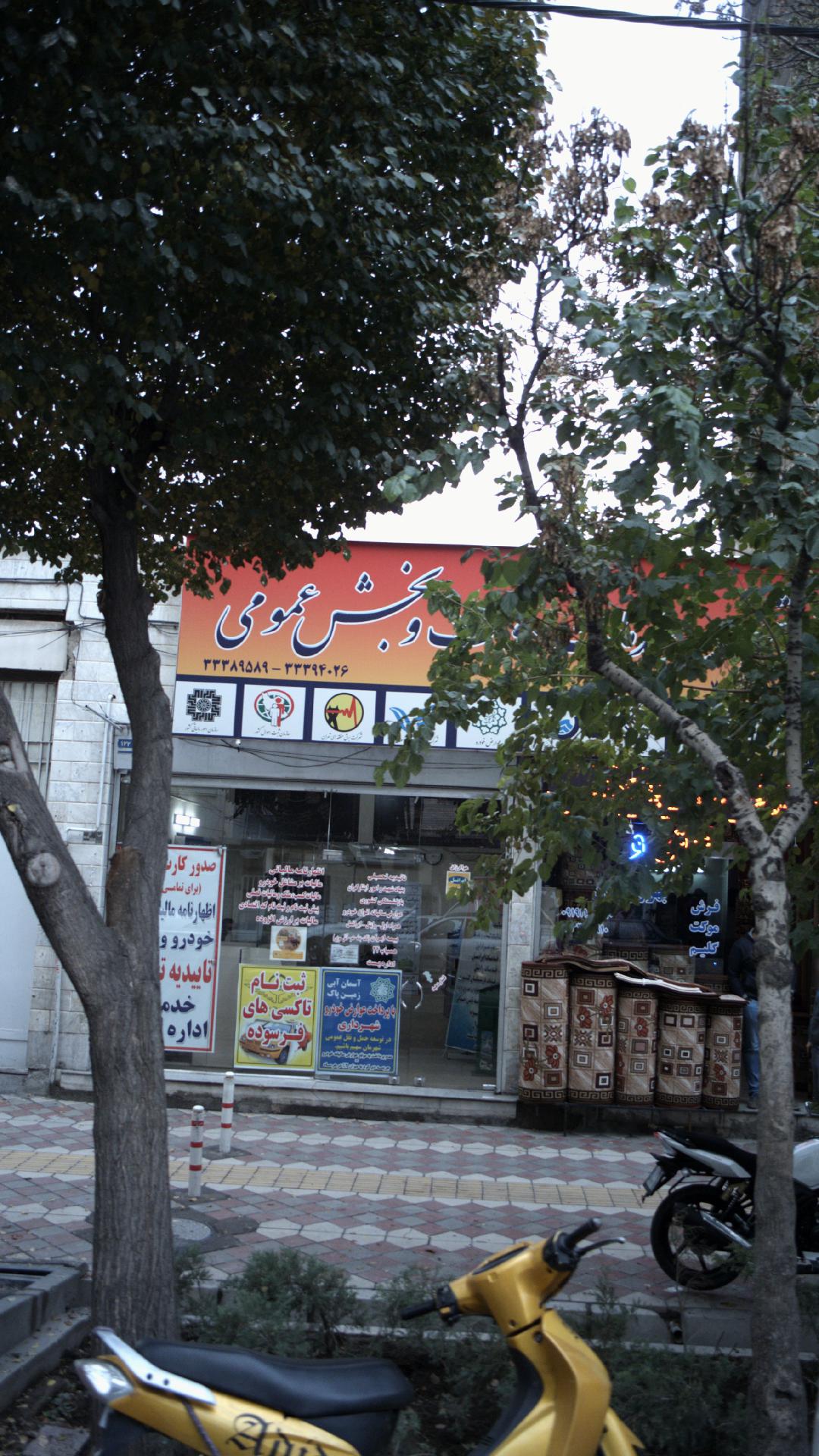 دفتر پیشخوان خدمات دولت و بخش عمومی