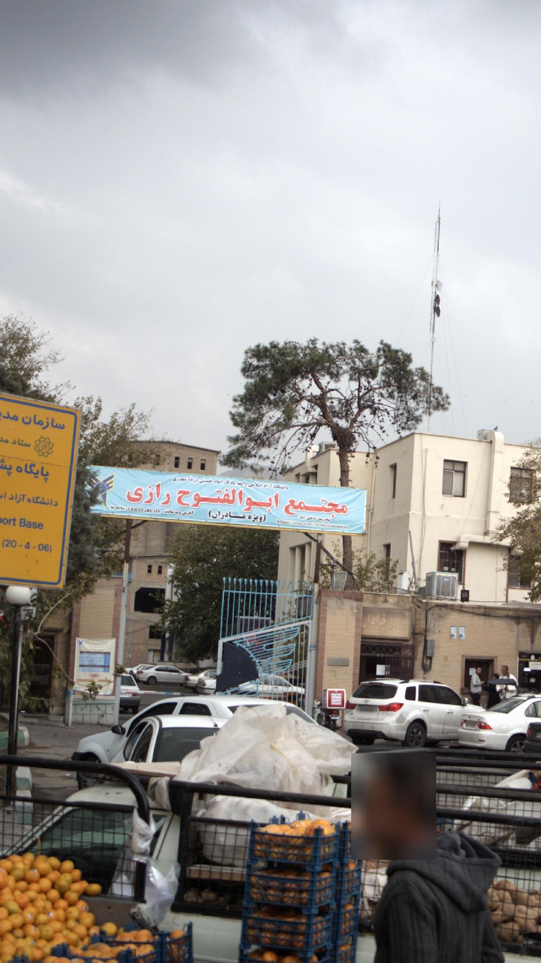 مجتمع ابو الفتوح رازی