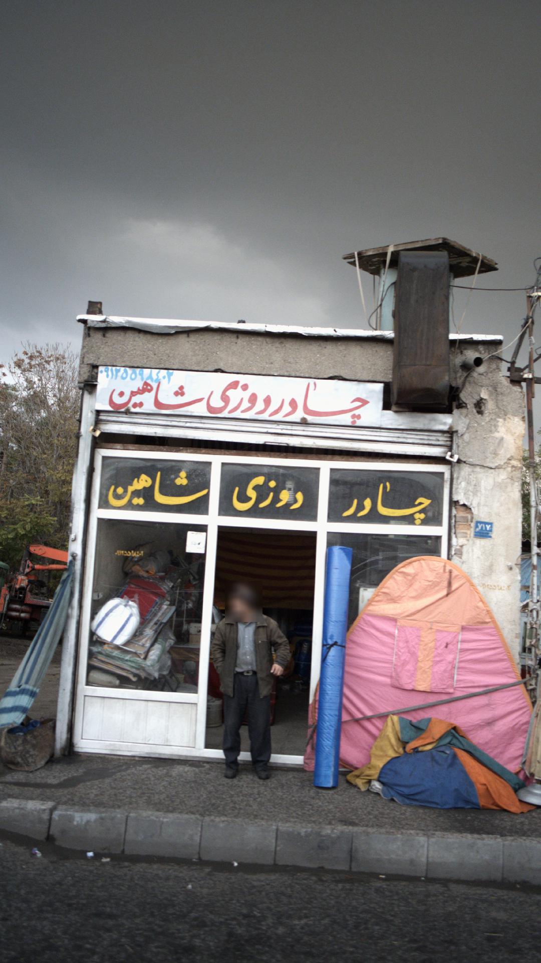 چادر دوزی شاهین