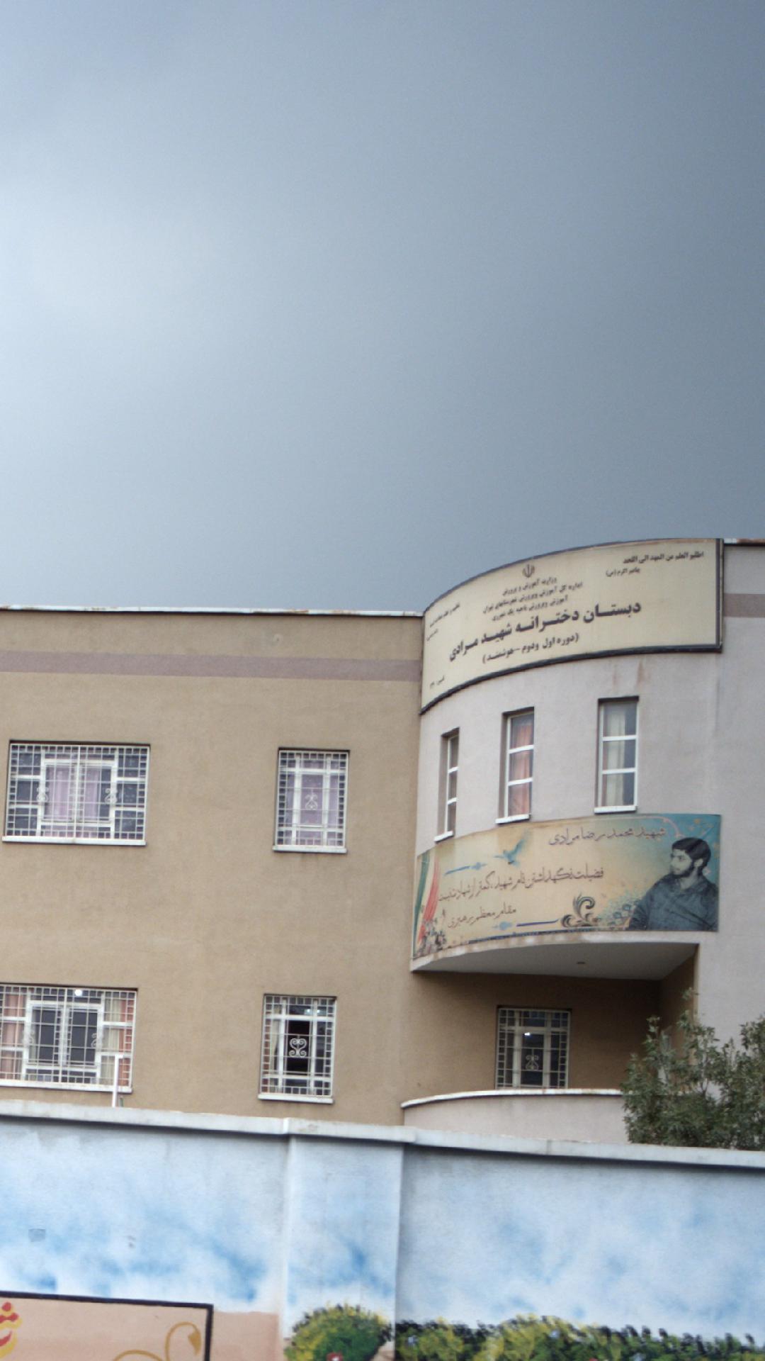 دبستان دخترانه شهید مرادی