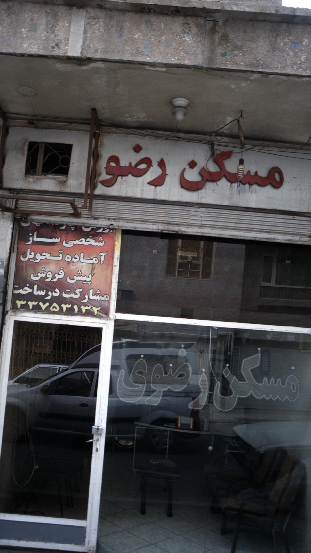 مسکن رضوی