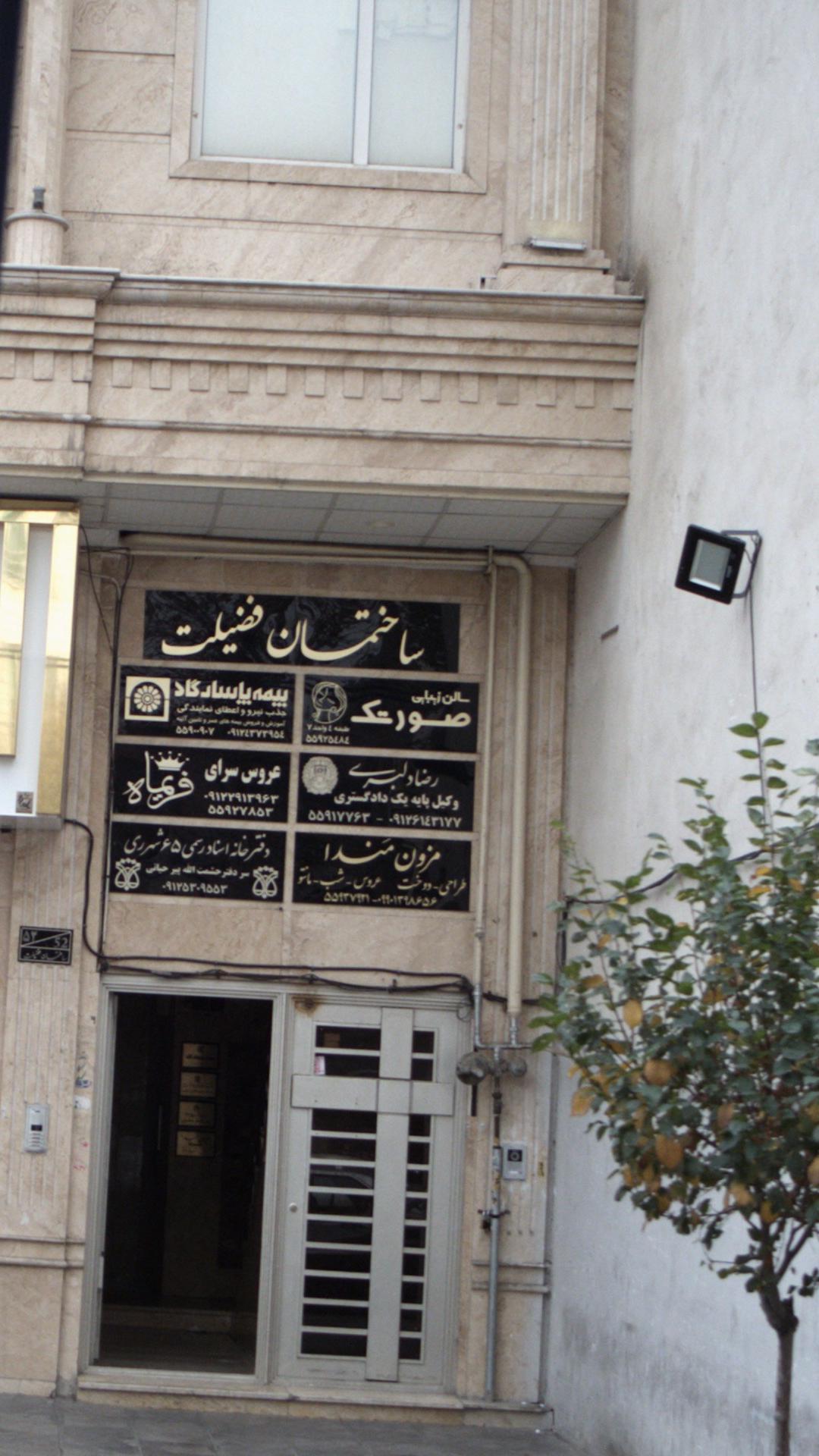 سالن زیبایی صورتک