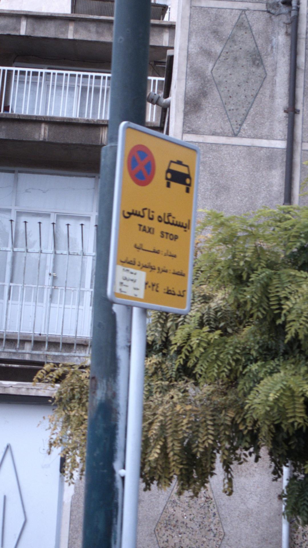 ایستگاه تاکسی