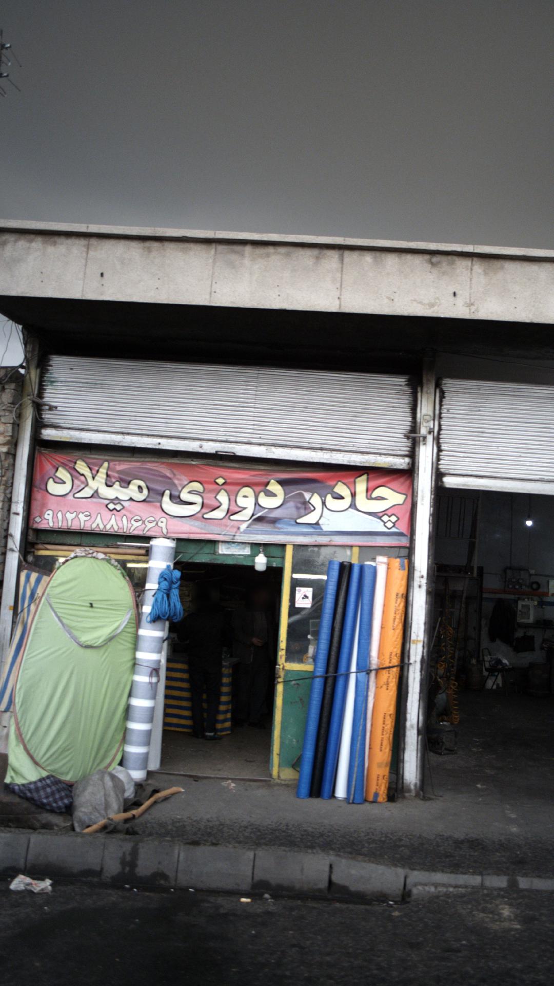 چادر دوزی میلاد