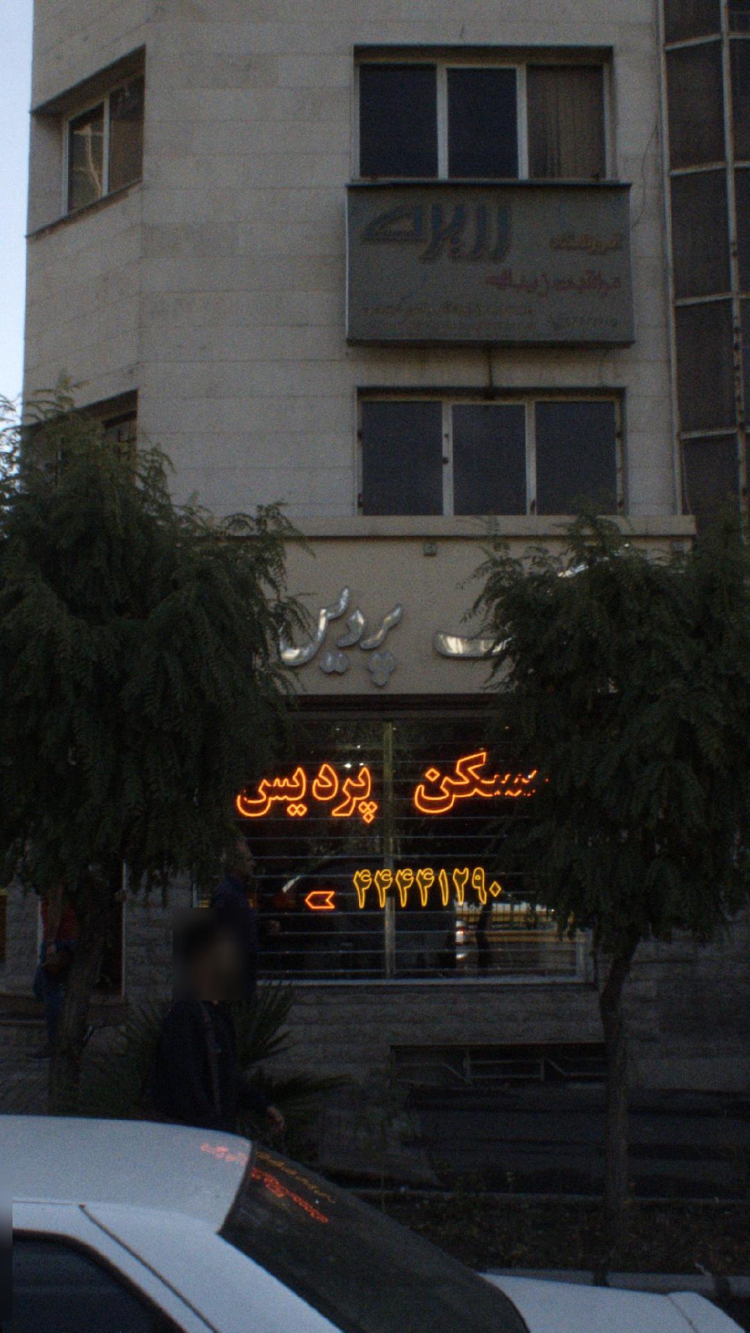 مسکن پردیس