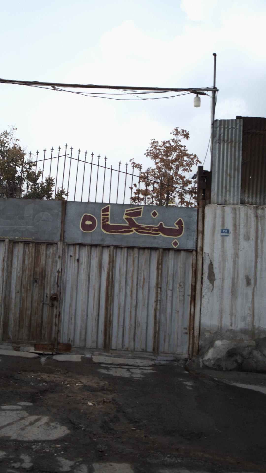 بنگاه