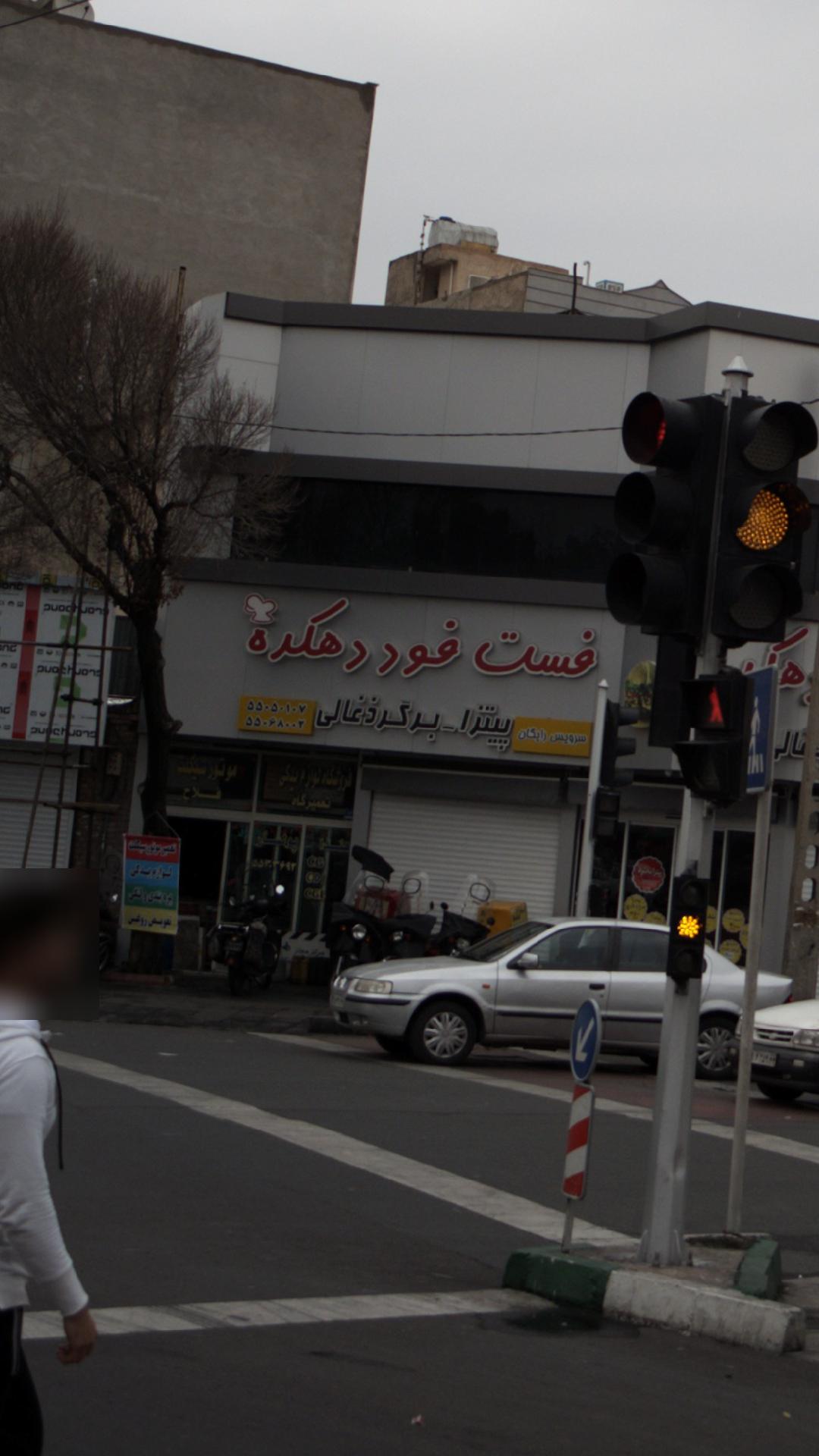 فست فود دهکده