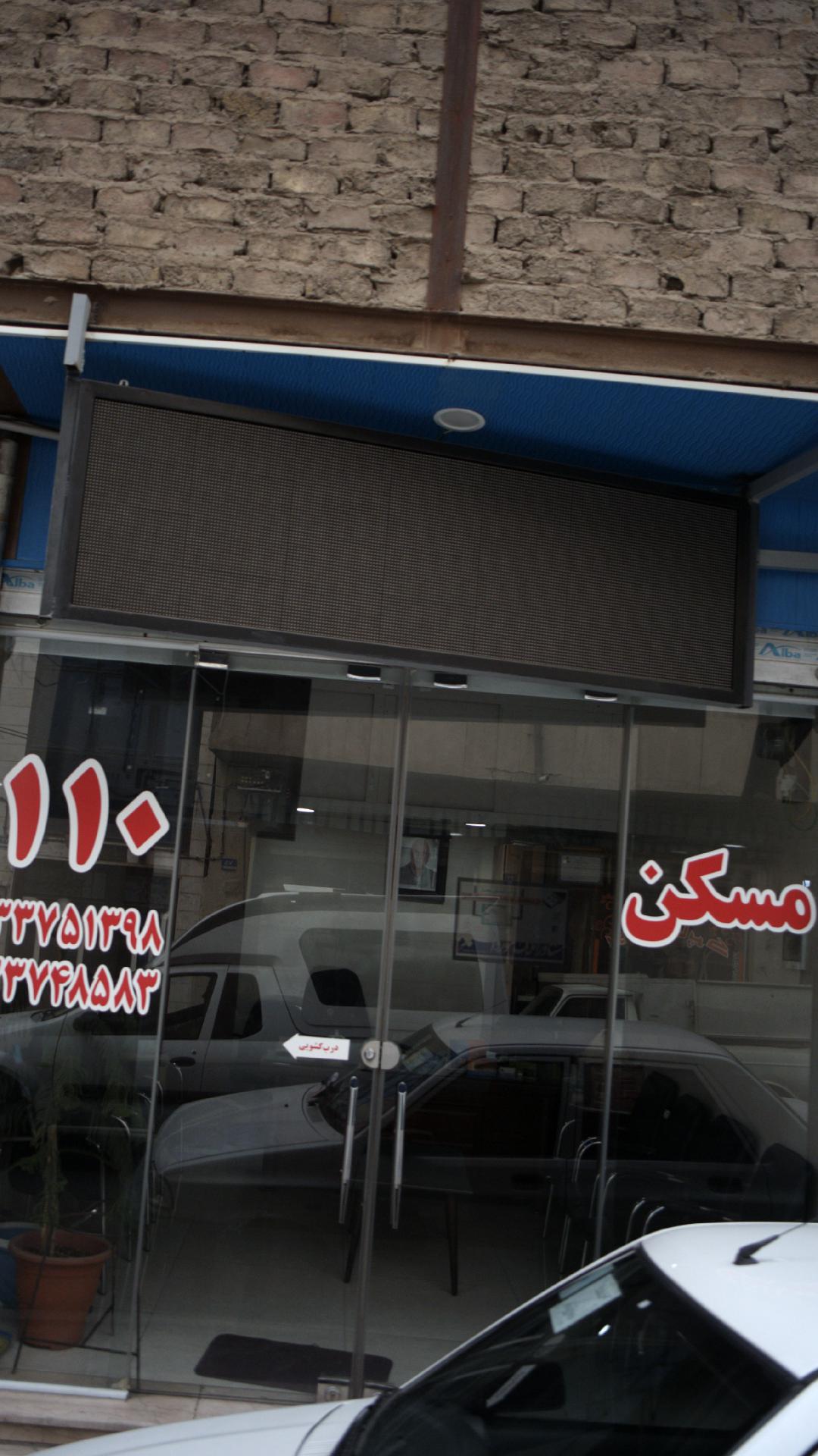 مسکن 110