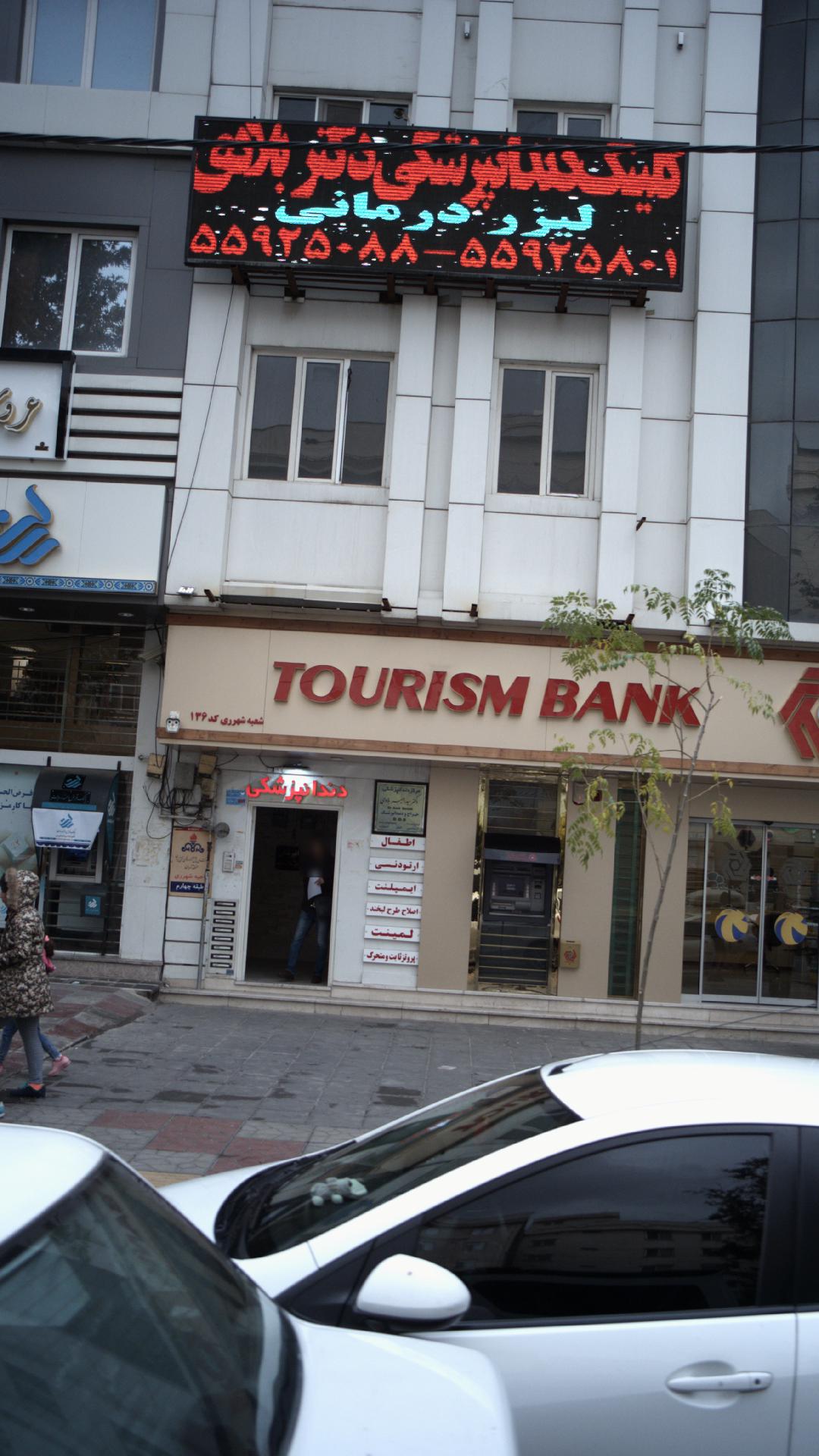 کلینیک دندانپزشکی دکتر بلادی