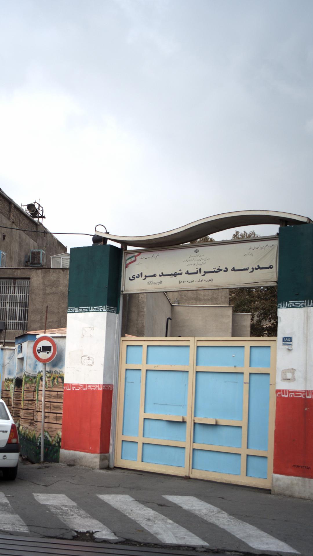 مدرسه دخترانه شهید مرادی