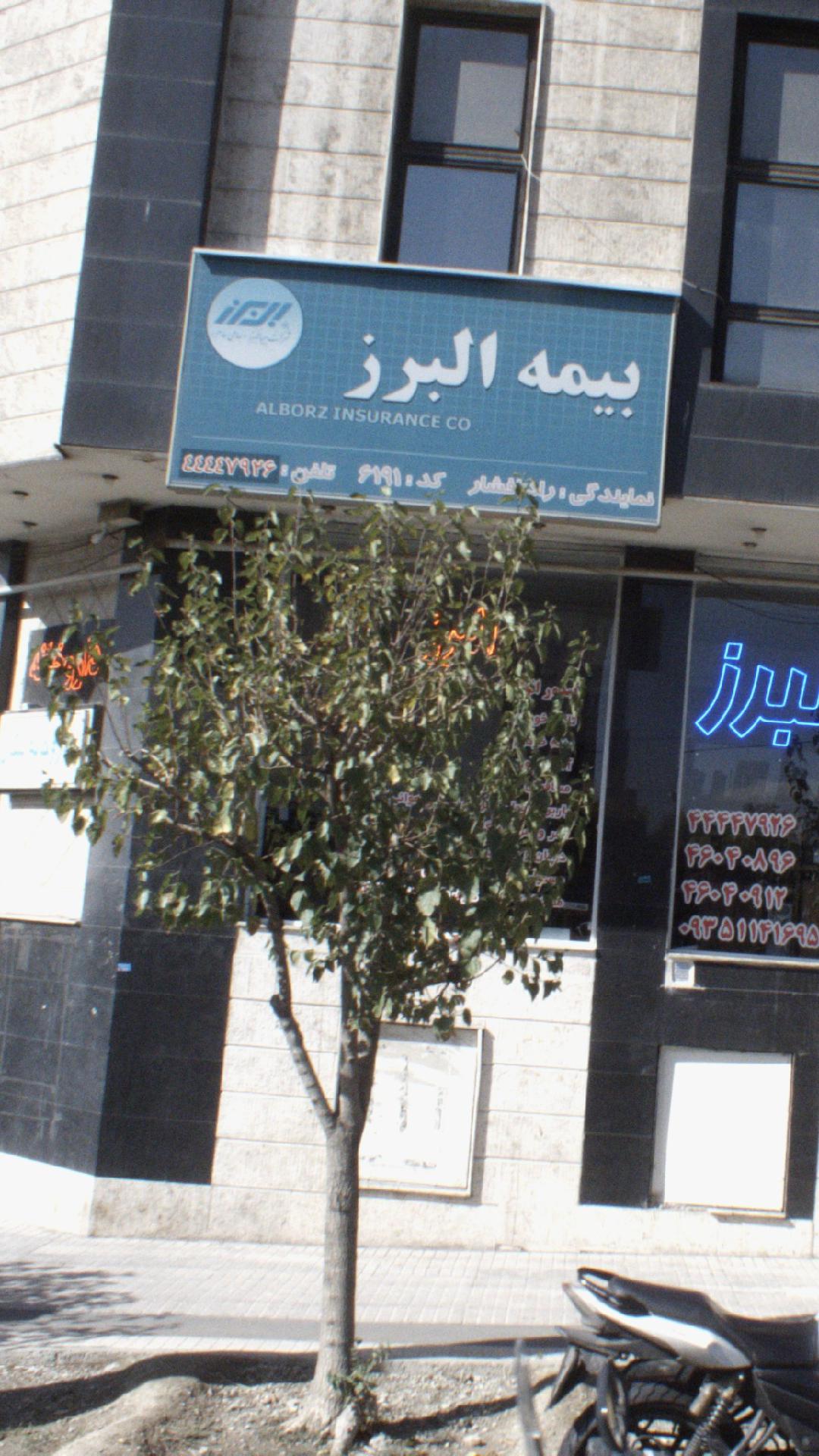 بیمه البرز