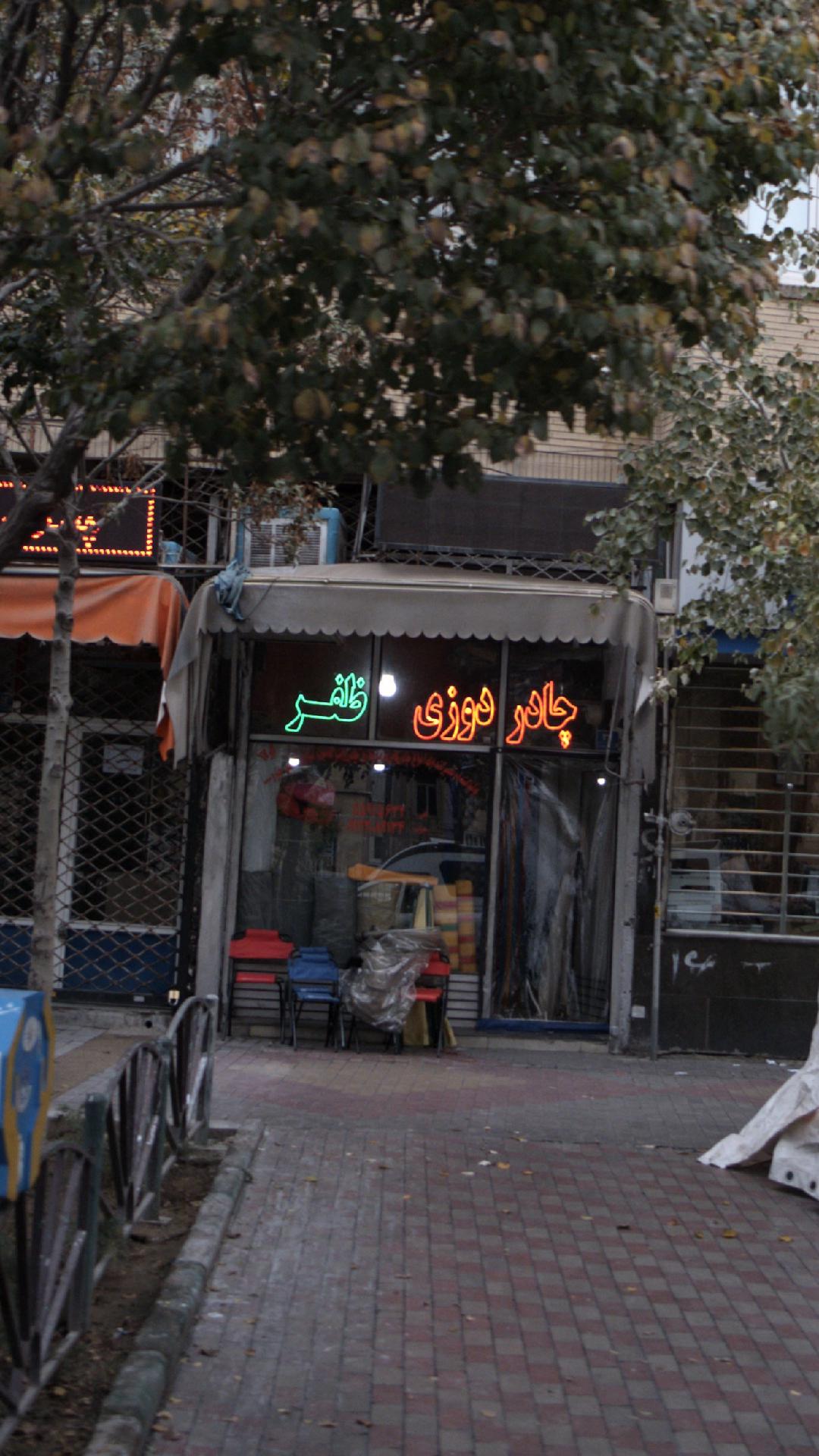 چادر دوزی ظفر