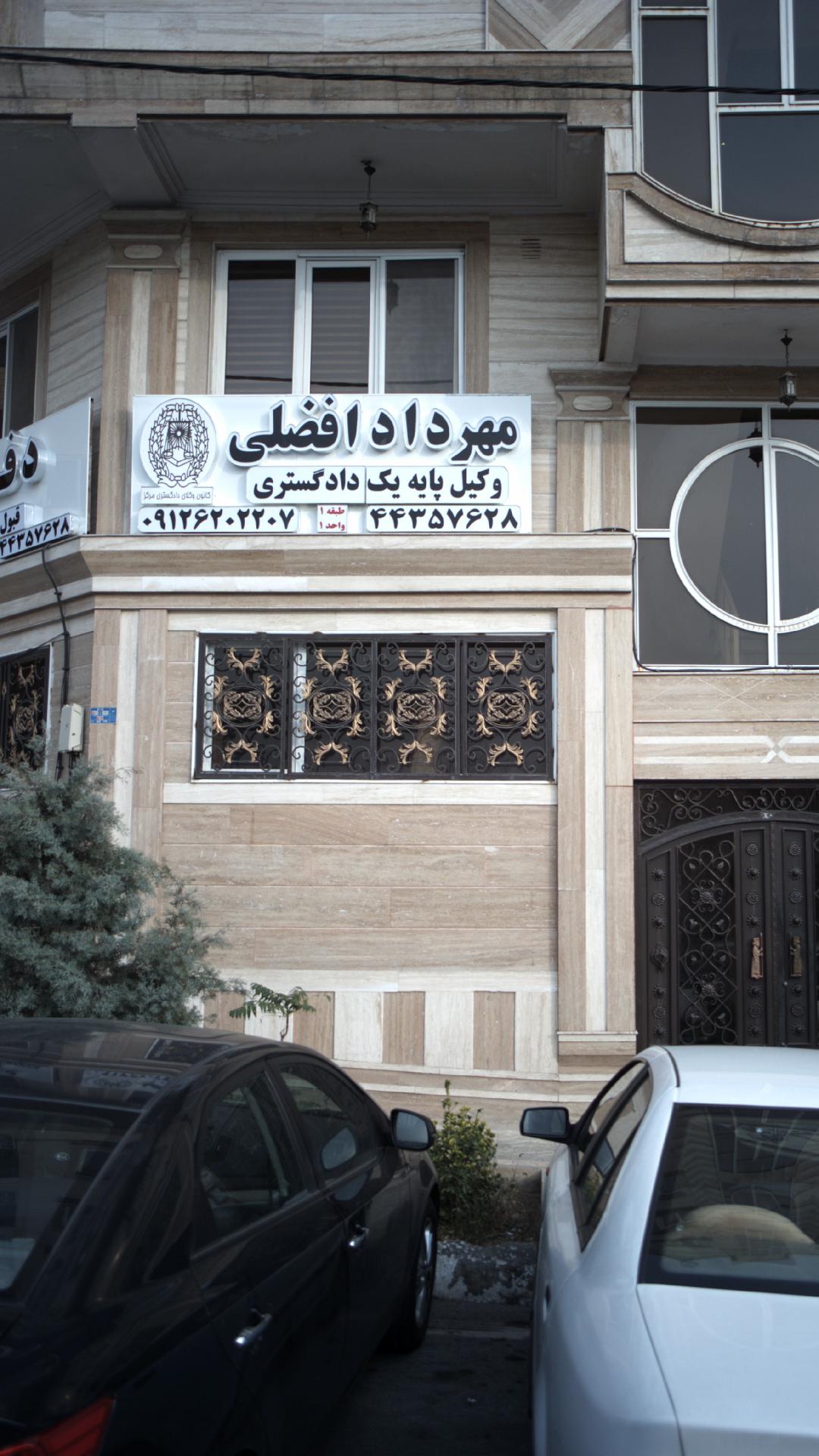 مهرداد افضلی