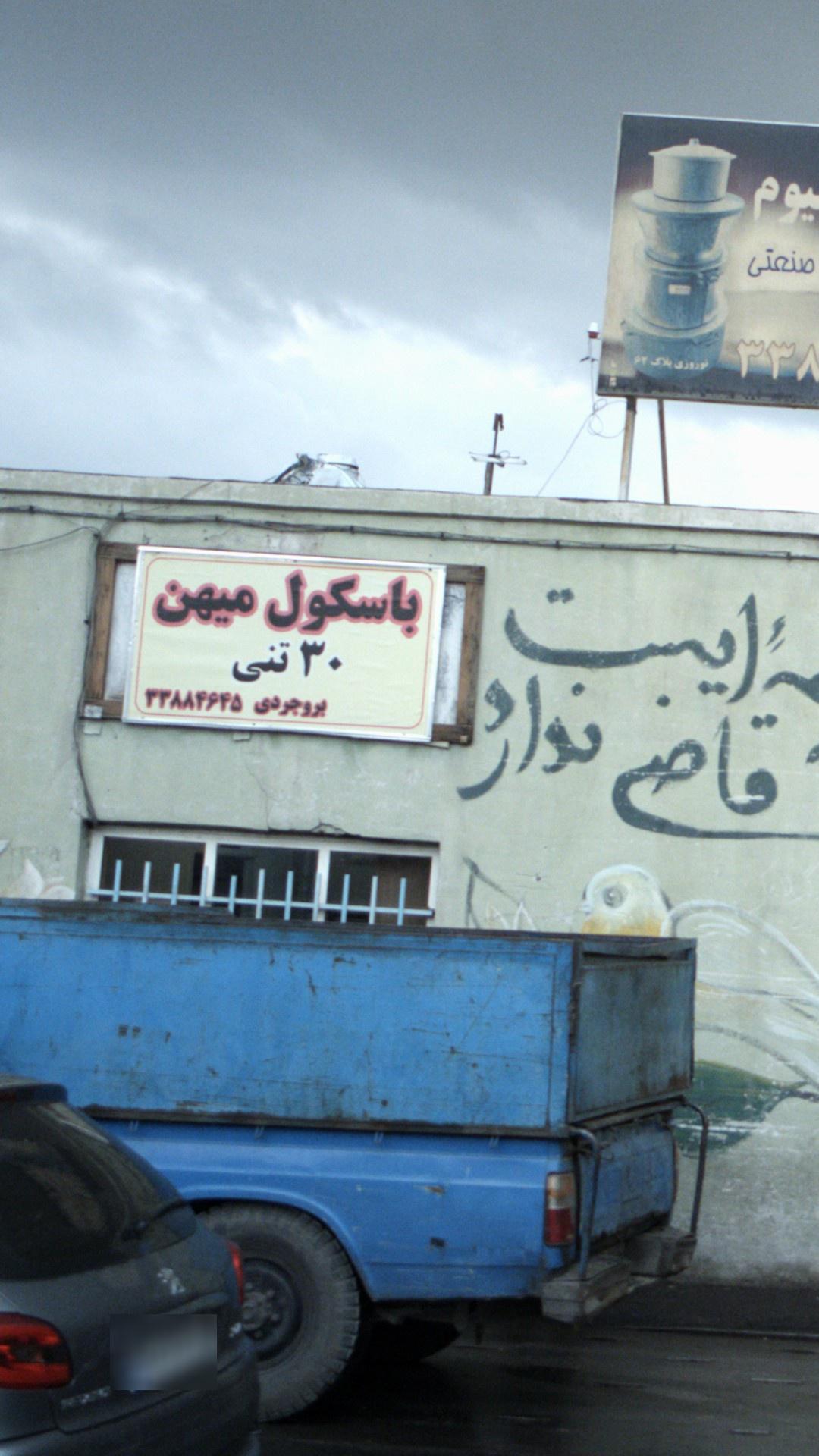باسکول ۳۰ تنی (میهن)