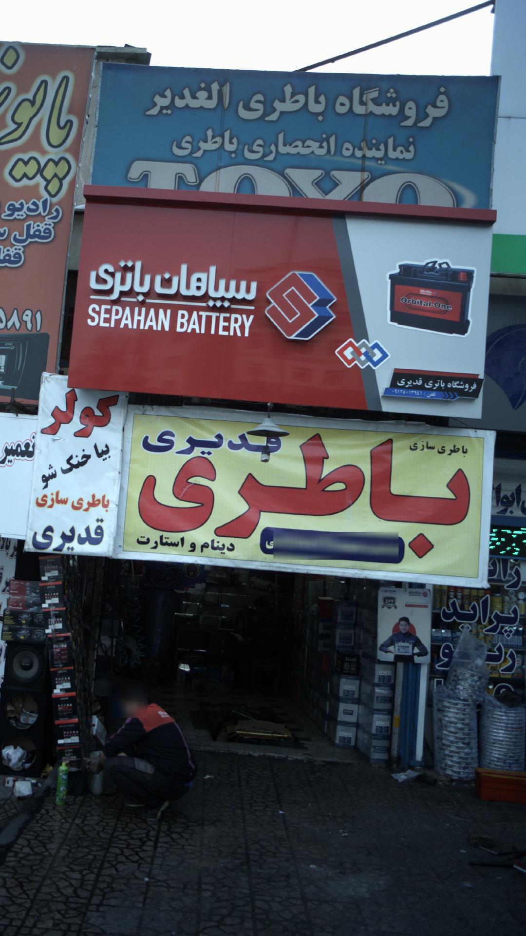 فروشگاه باتری قدیری