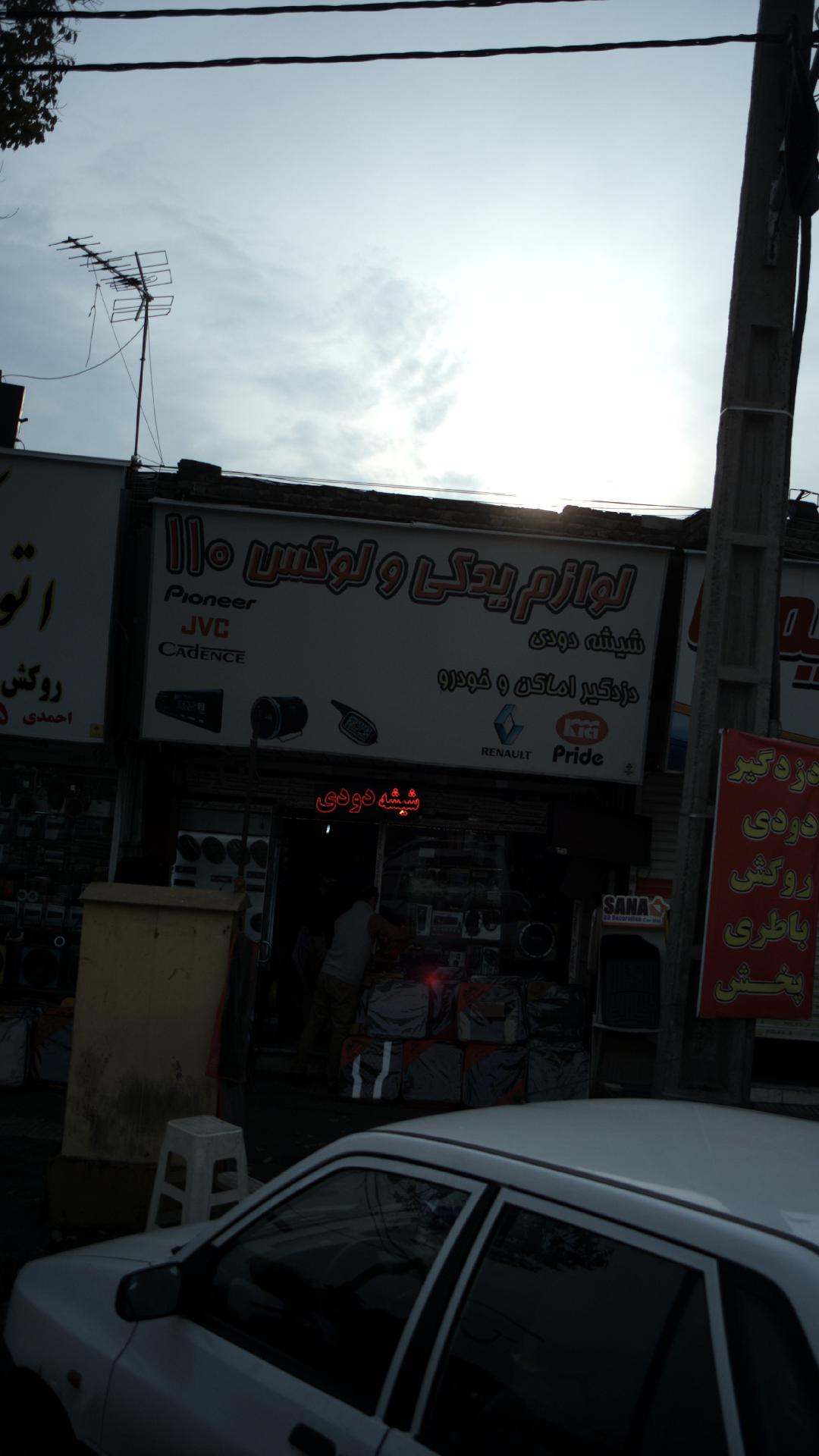 لوازم یدکی و لوکس 110