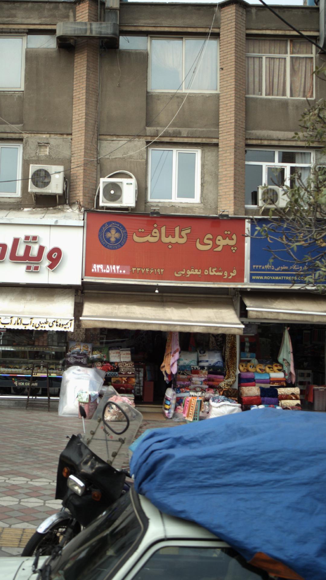پتوی گلبافت