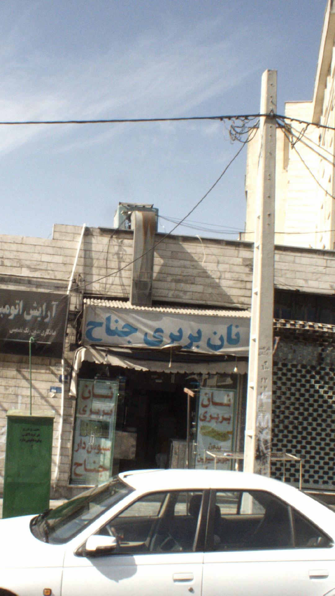 نان بربری جناح