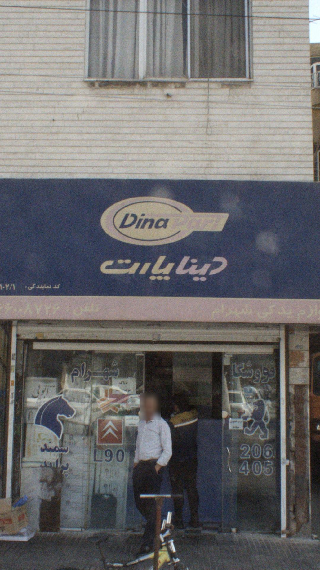 لوازم یدکی شهرام