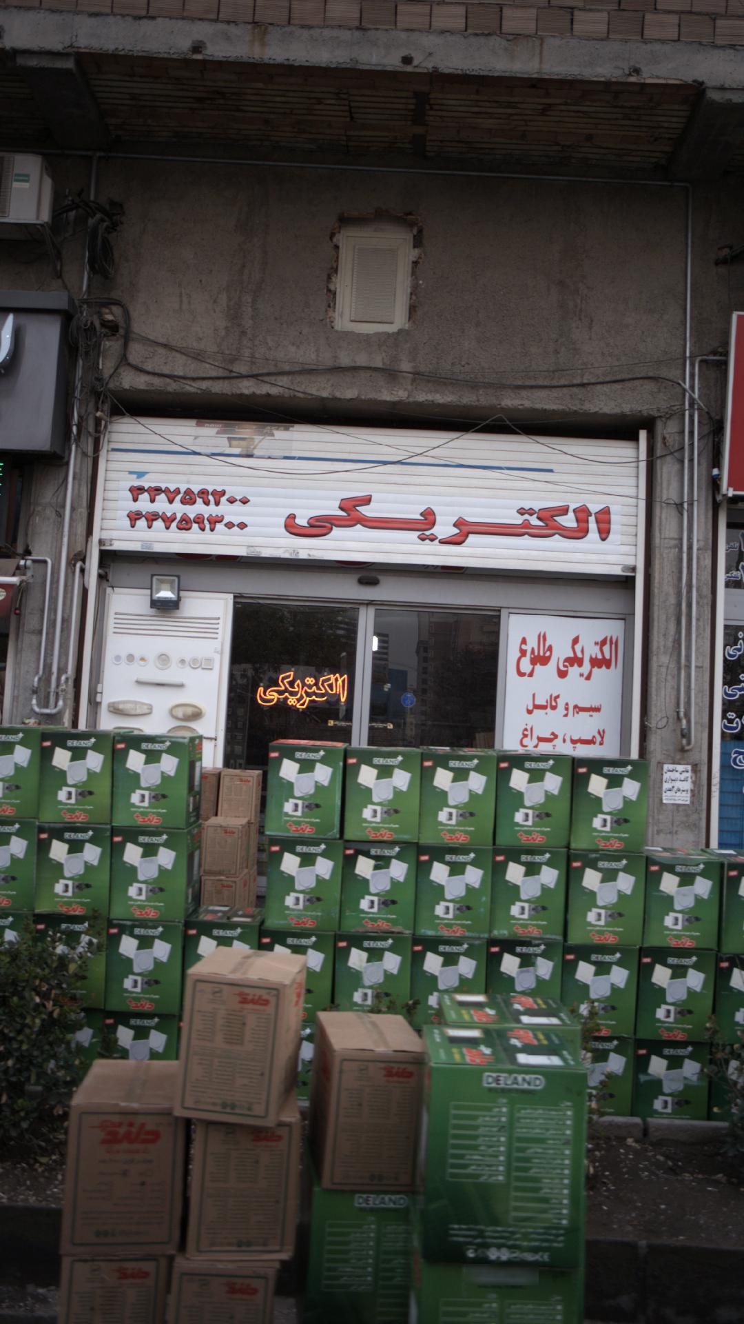 کالای برق طلوع