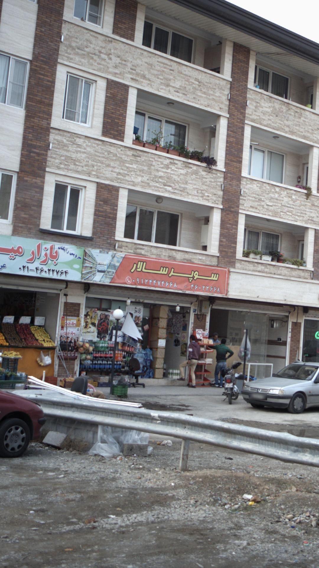 سوپر سالار