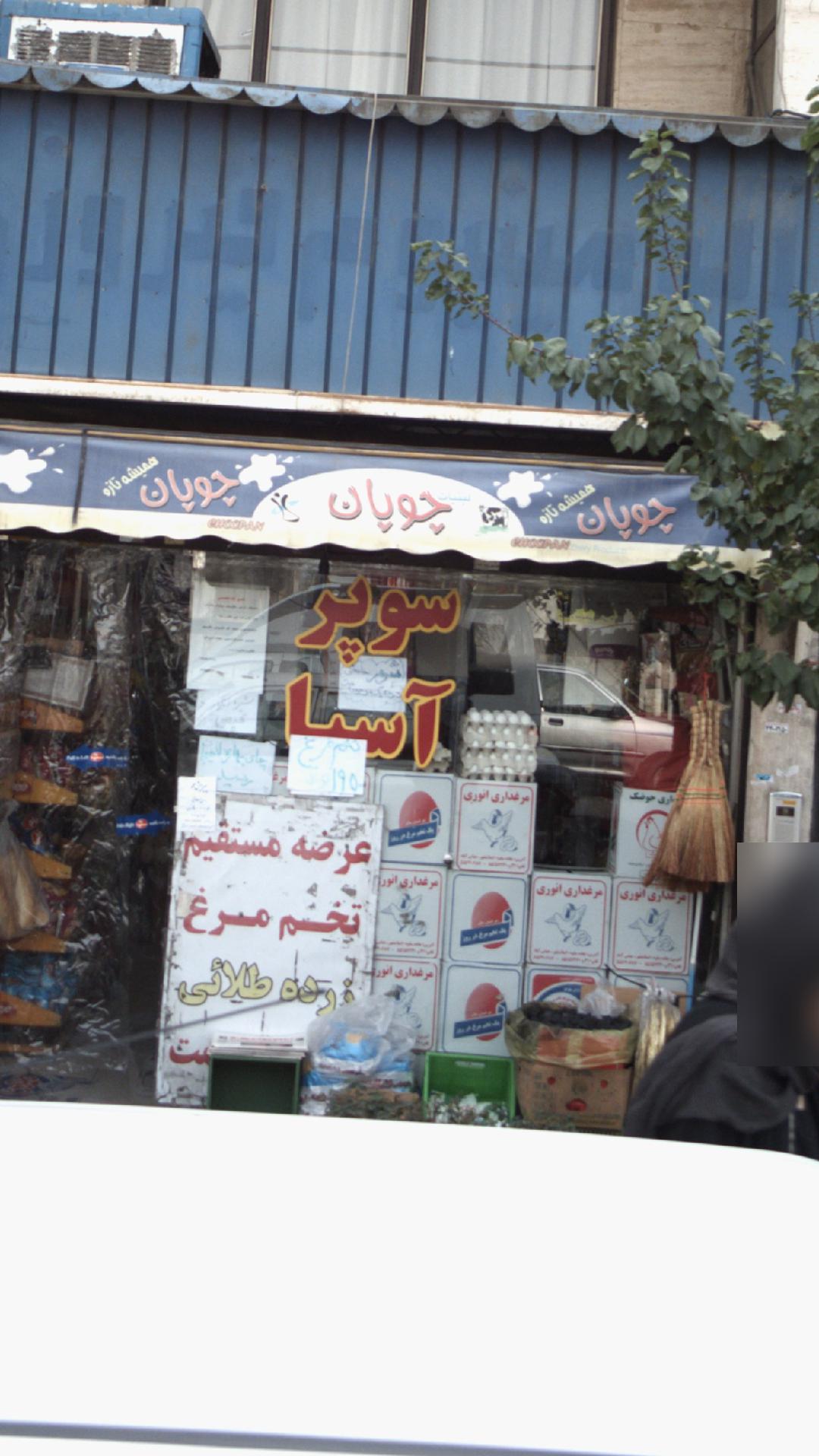 سوپر آسیا