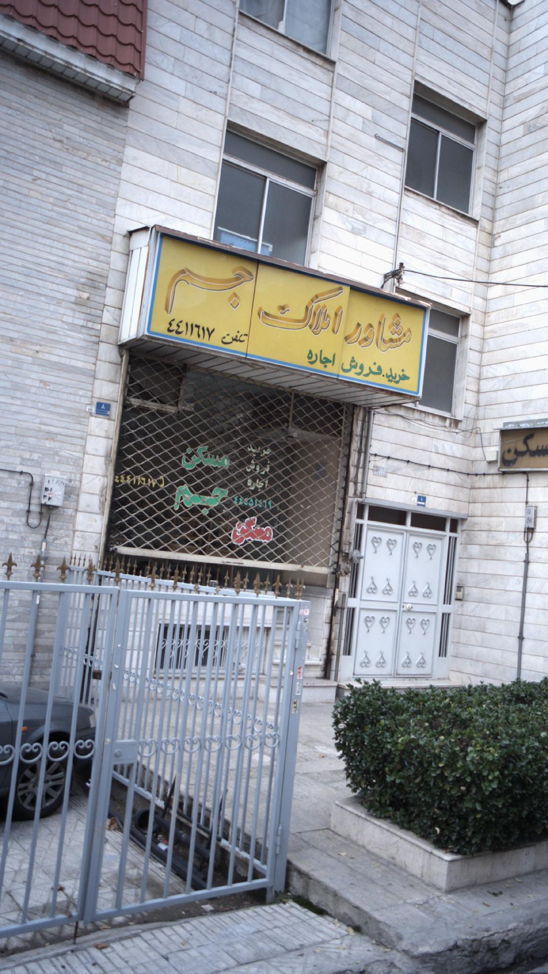 مشاور املاک جم