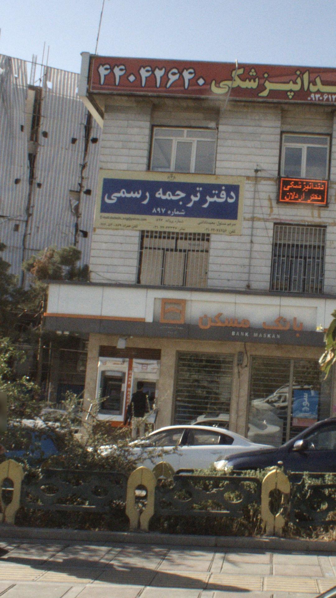 دفتر ترجمه رسمی