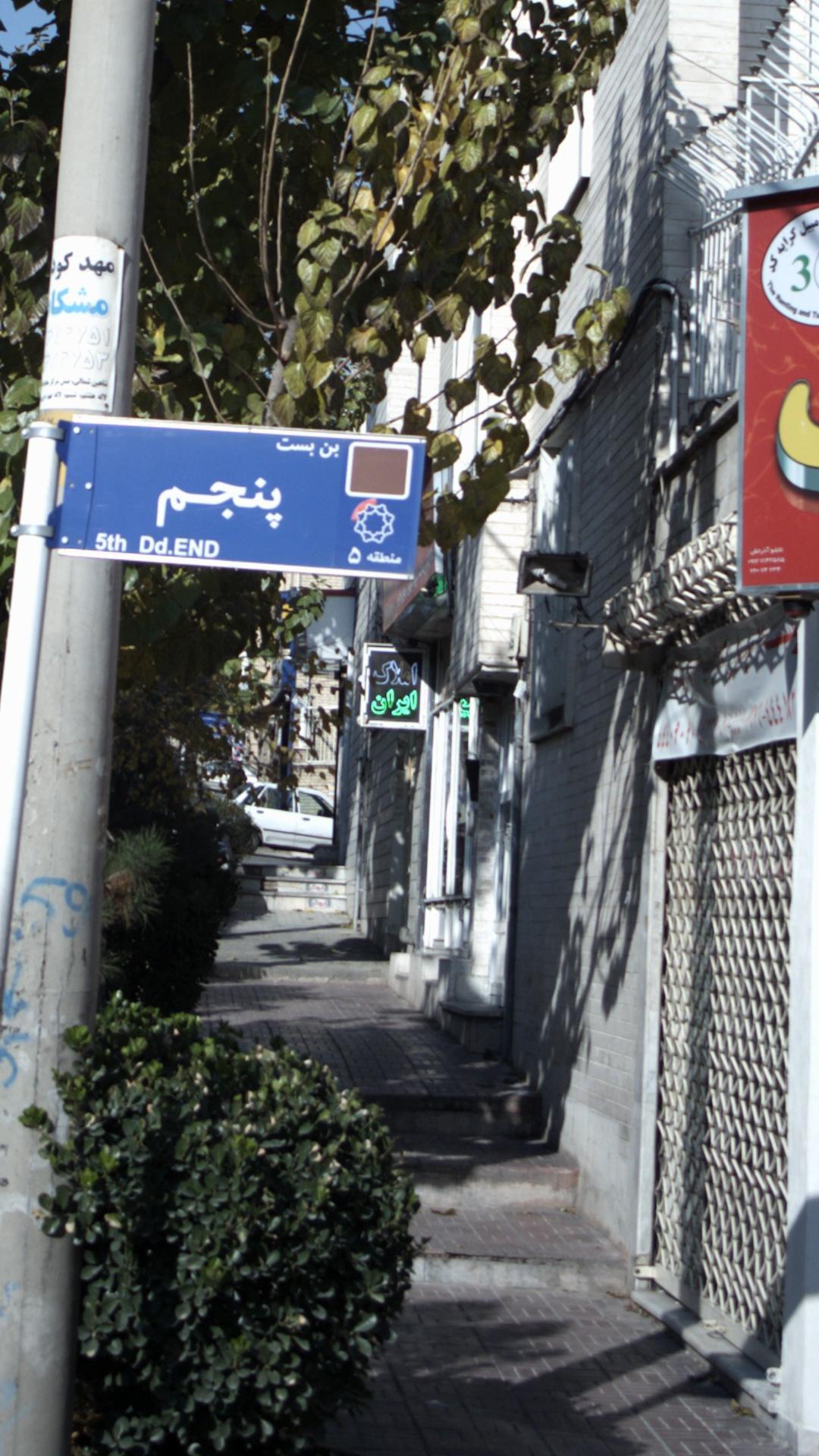 املاک ایران