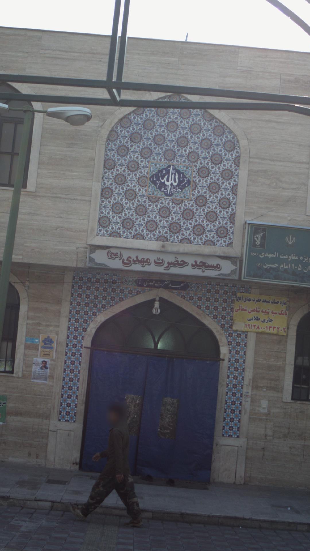 مسجد حضرت مهدی