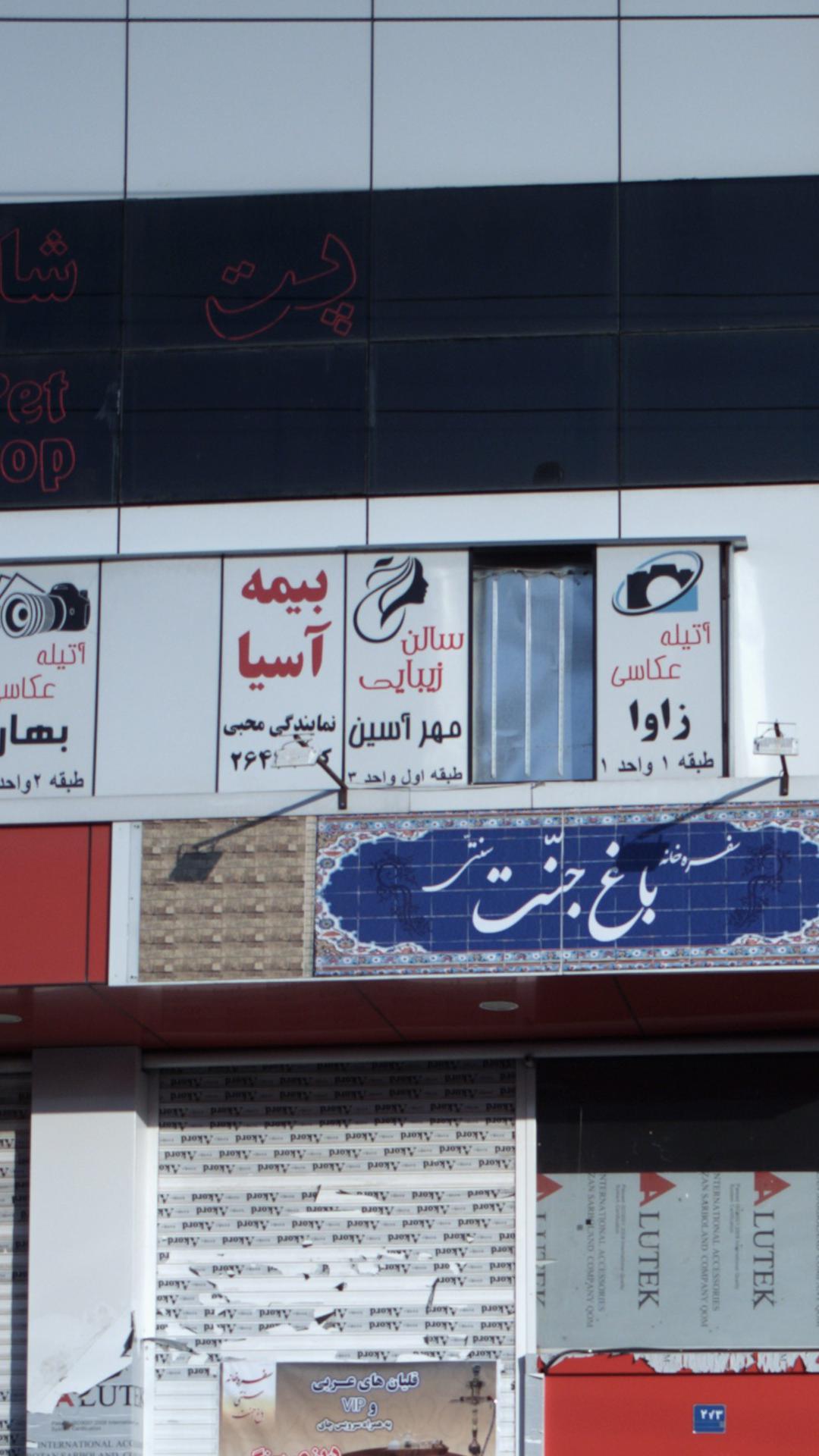 سالن زیبایی مهر آسین