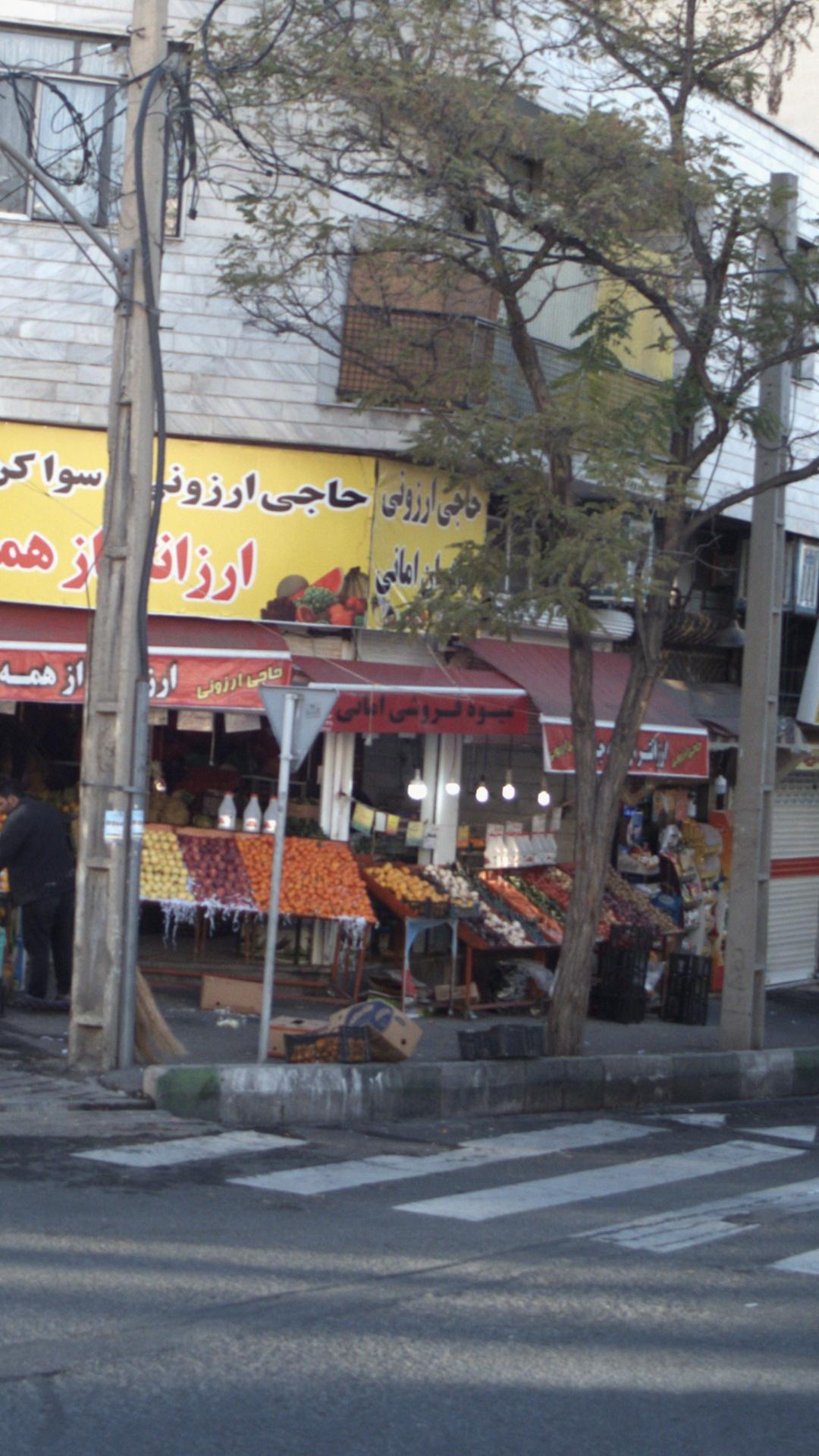 میوه فروشی برادران امانی