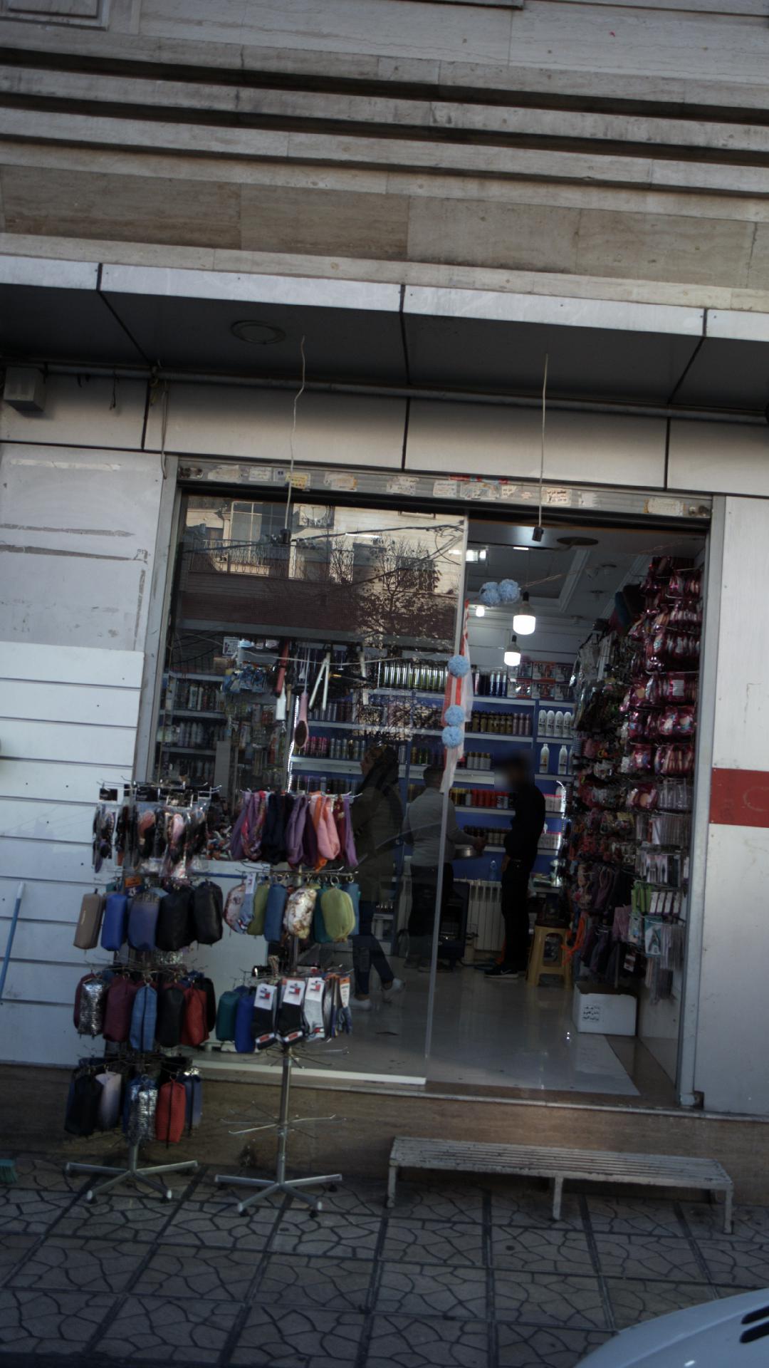 فروشگاه آرایشی و بهداشتی