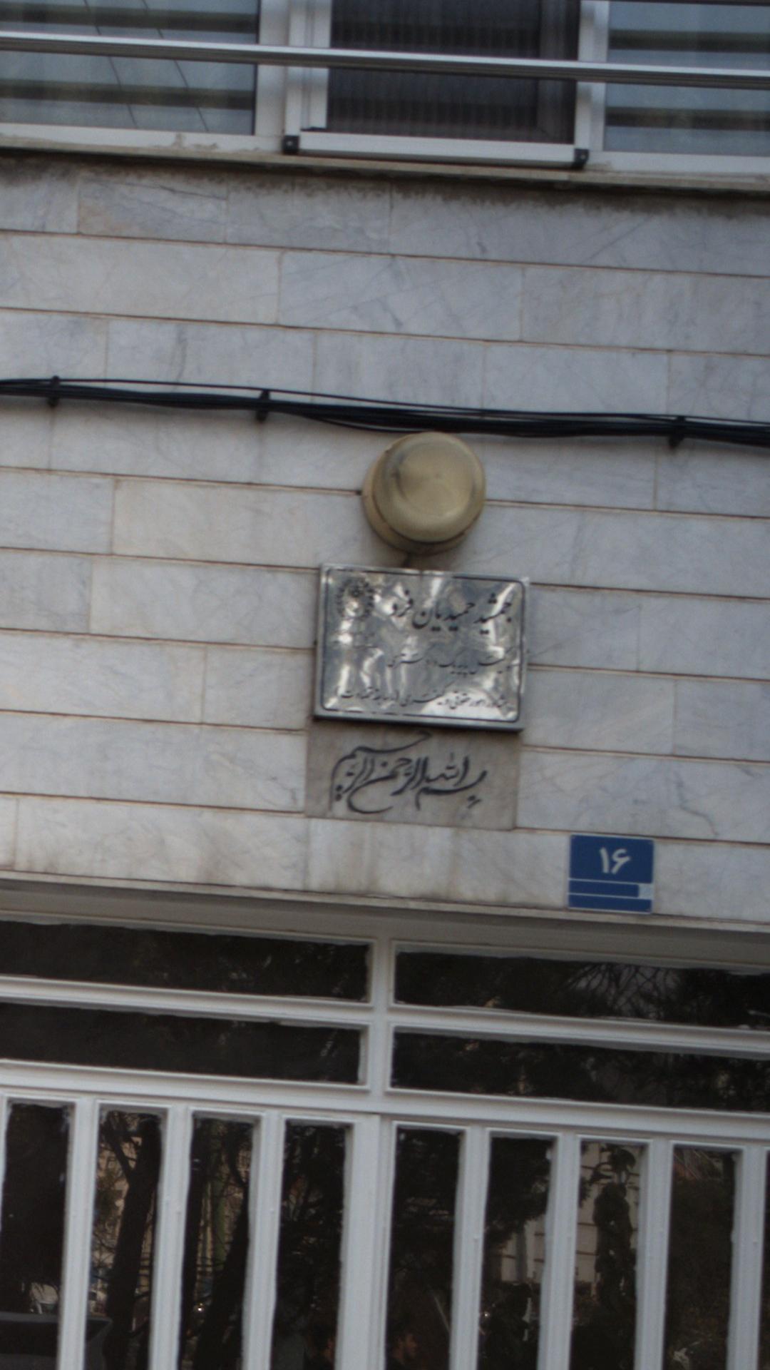 جمشید حمیدیان فرد وکیل پایه یک دادگستری