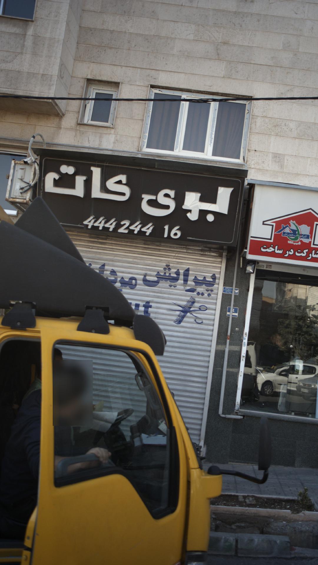 پیرایش بوی کات