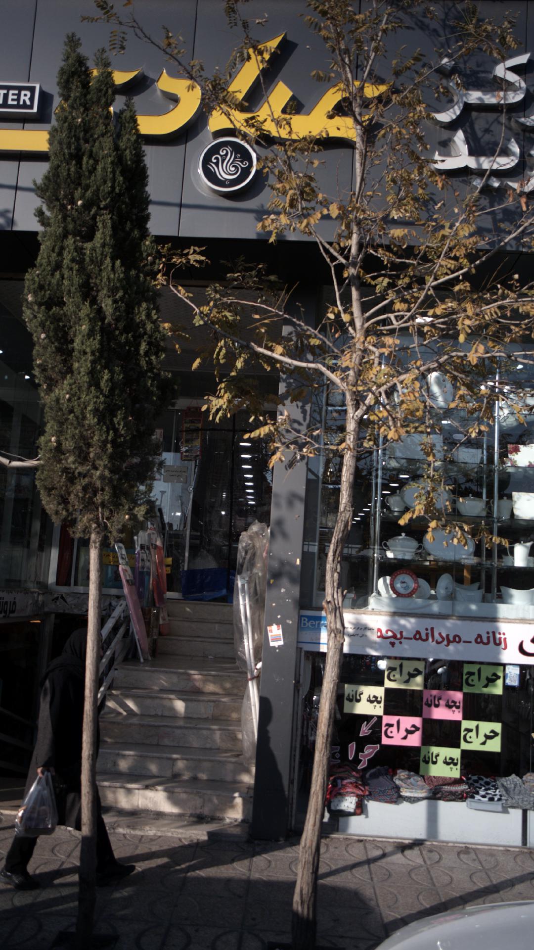 مرکز خرید عبادی