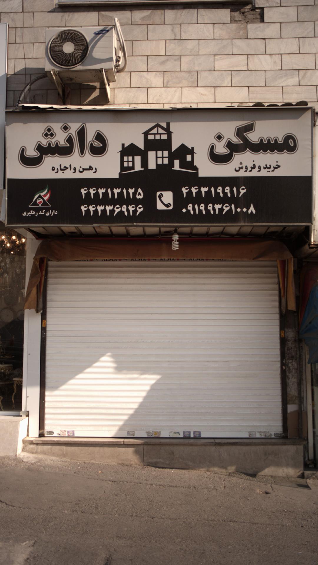 مسکن دانش